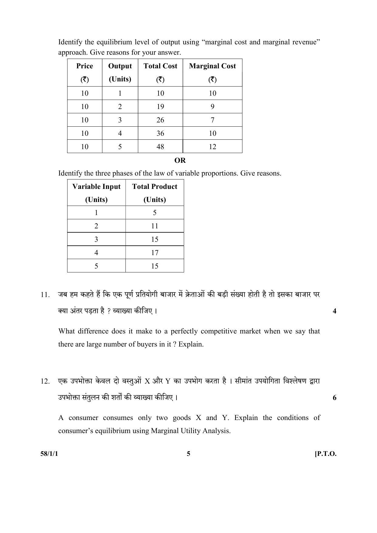 CBSE Class 12 58-1-1 (Economics) 2017-comptt Question Paper - Page 5