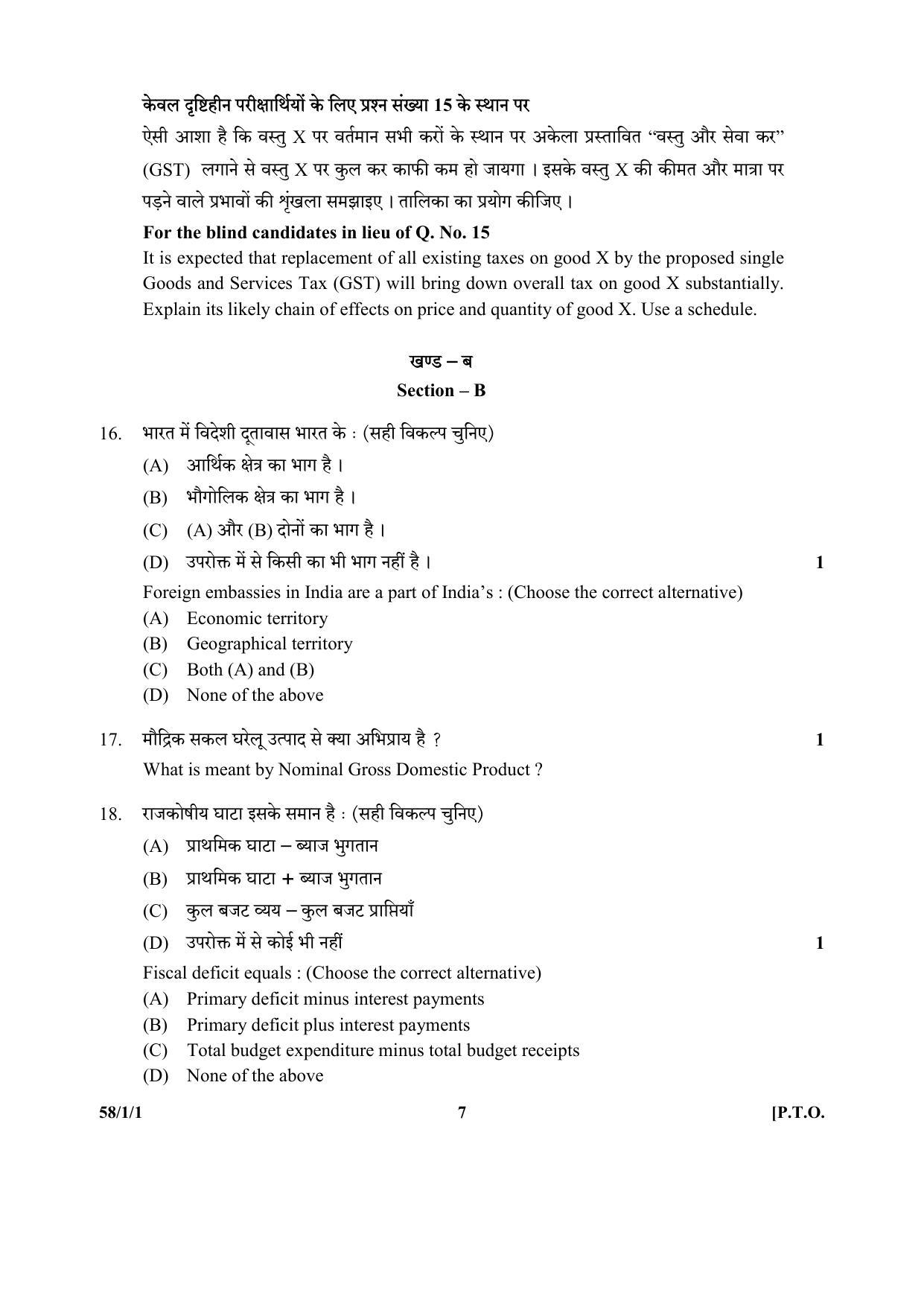 CBSE Class 12 58-1-1 (Economics) 2017-comptt Question Paper - Page 7