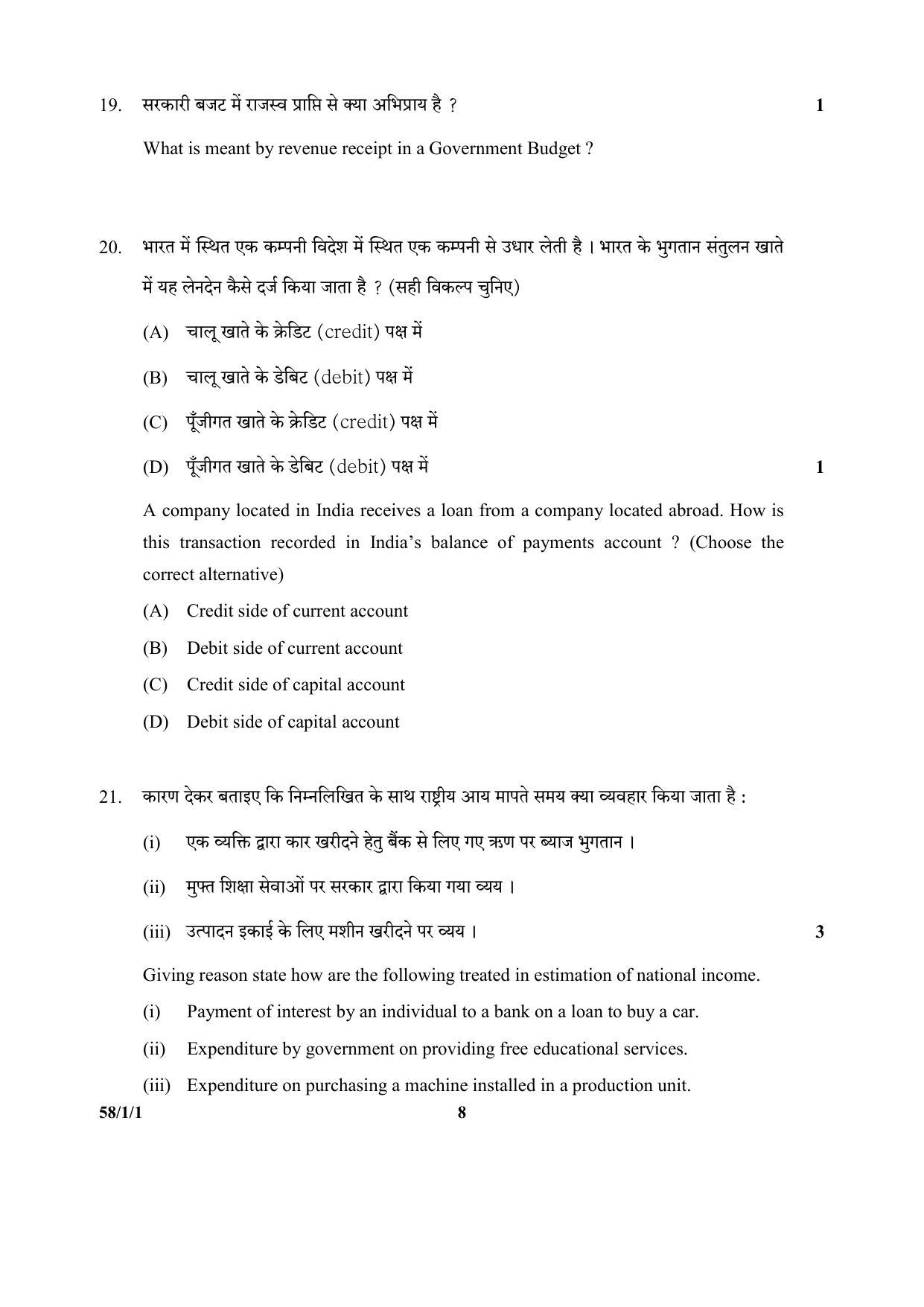 CBSE Class 12 58-1-1 (Economics) 2017-comptt Question Paper - Page 8