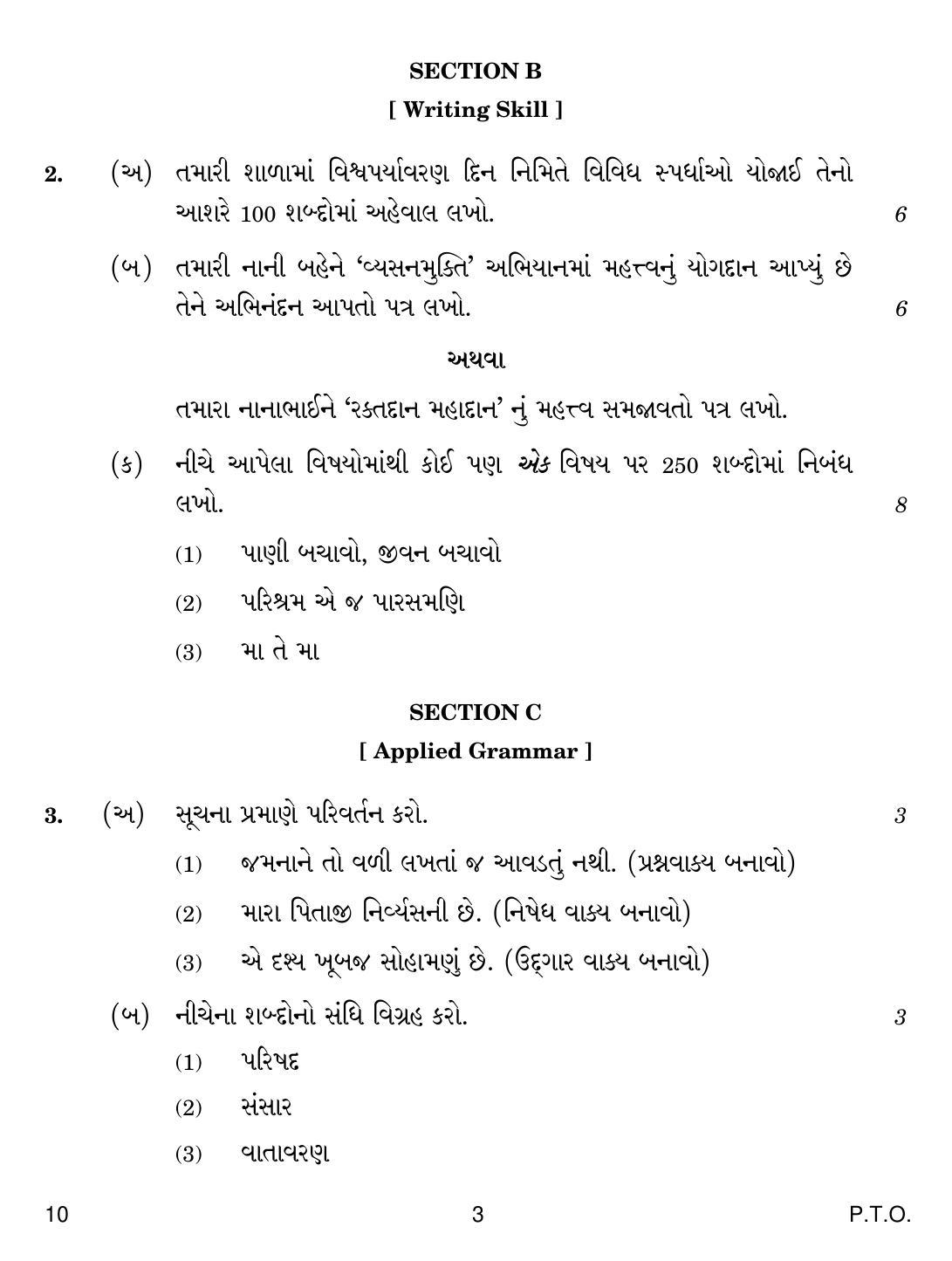 CBSE Class 12 10 Gujarati 2019 Question Paper - Page 3