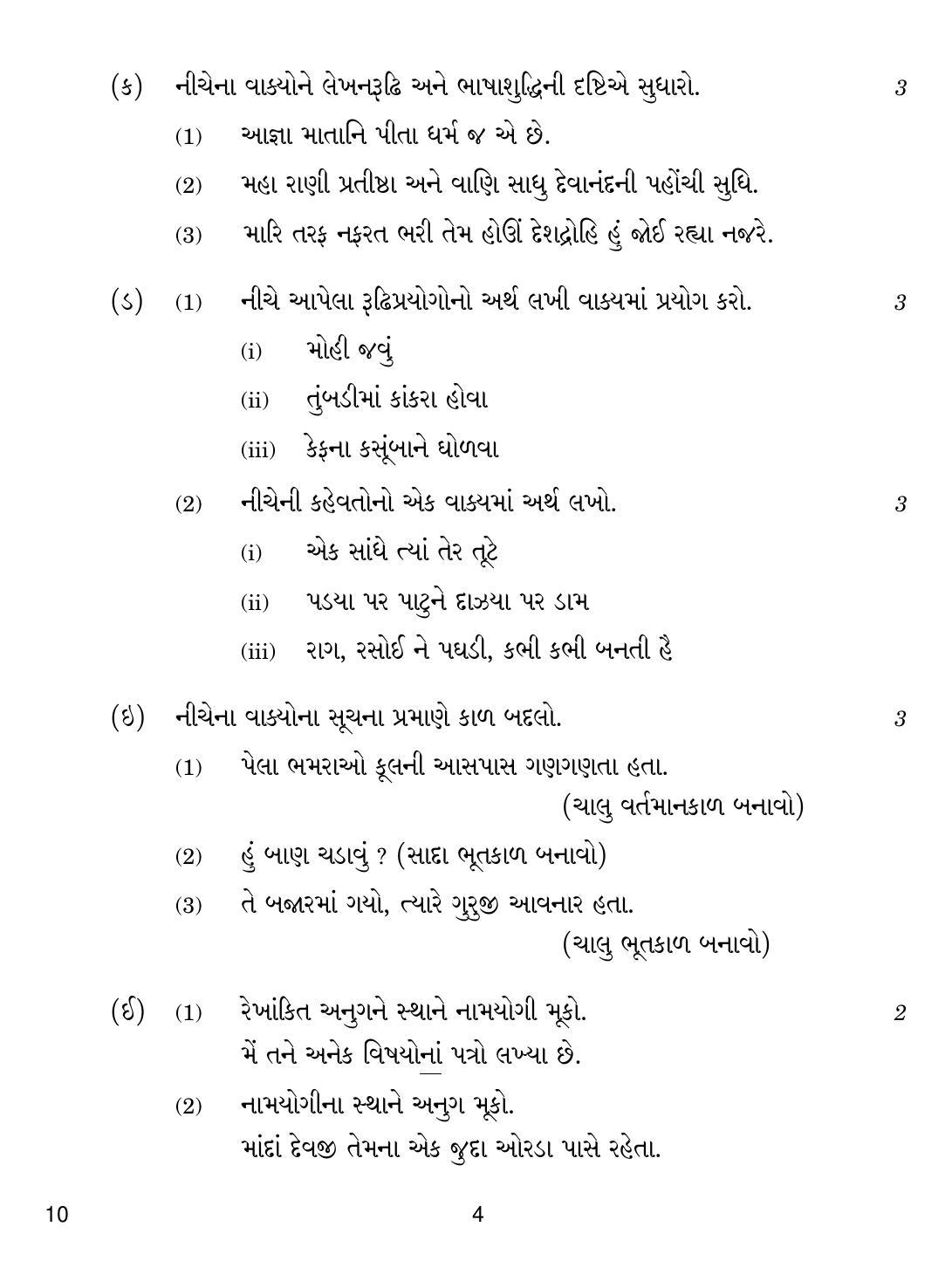 CBSE Class 12 10 Gujarati 2019 Question Paper - Page 4