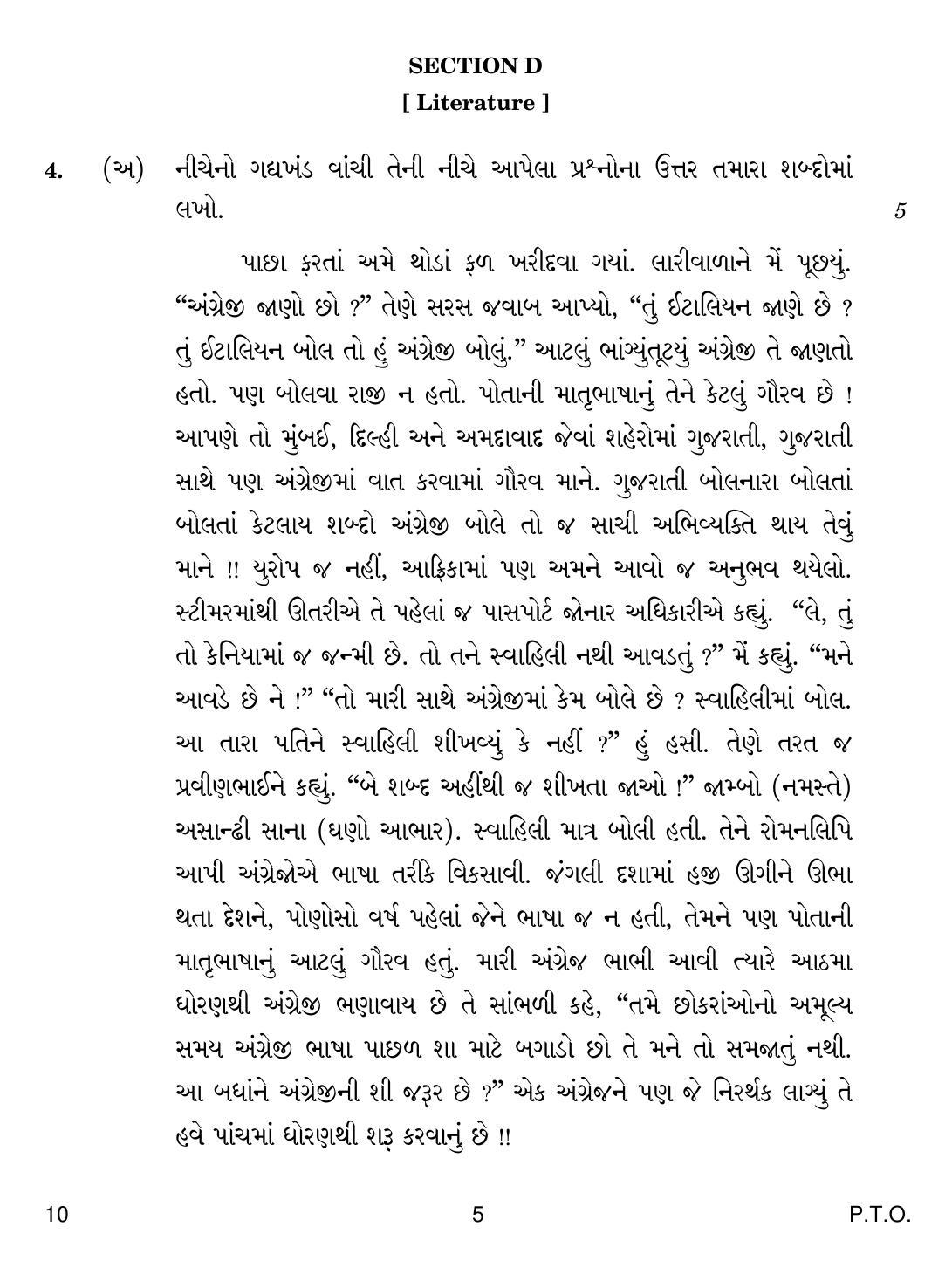 CBSE Class 12 10 Gujarati 2019 Question Paper - Page 5