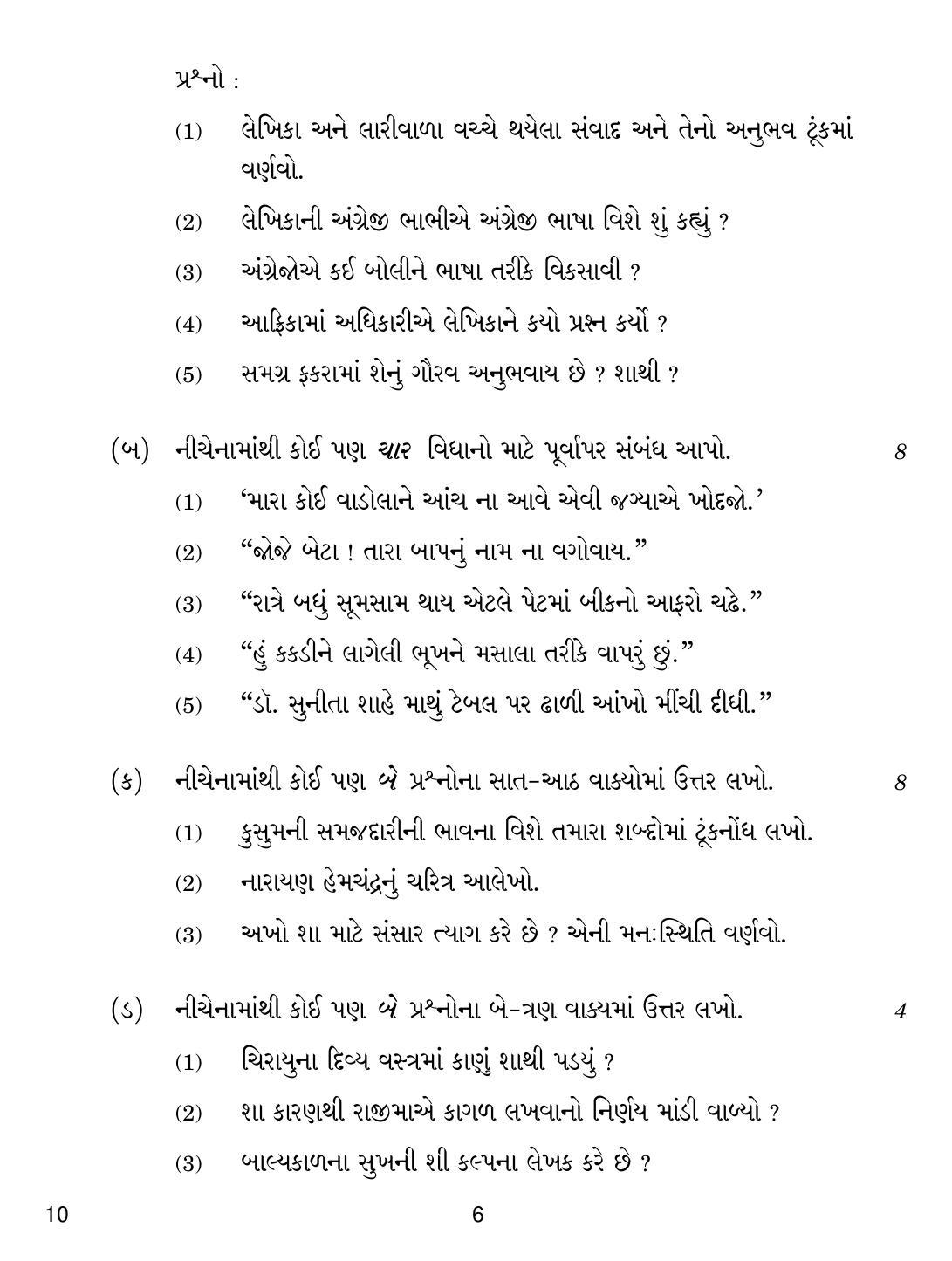 CBSE Class 12 10 Gujarati 2019 Question Paper - Page 6