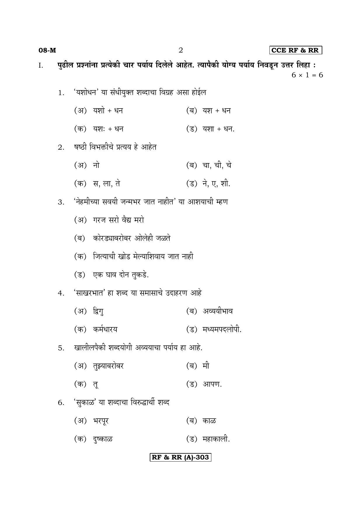 Karnataka SSLC First Language Marathi-A Question Paper 2020 - Page 2