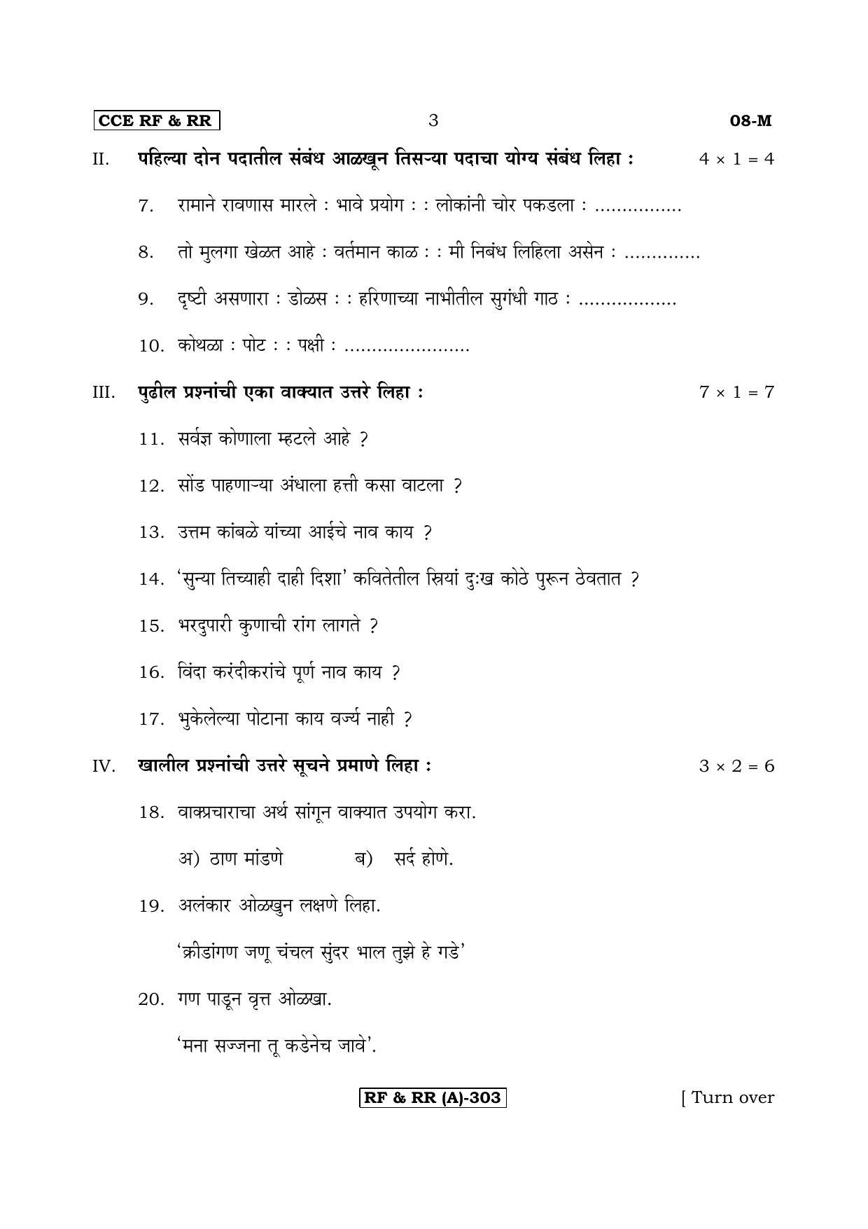 Karnataka SSLC First Language Marathi-A Question Paper 2020 - Page 3