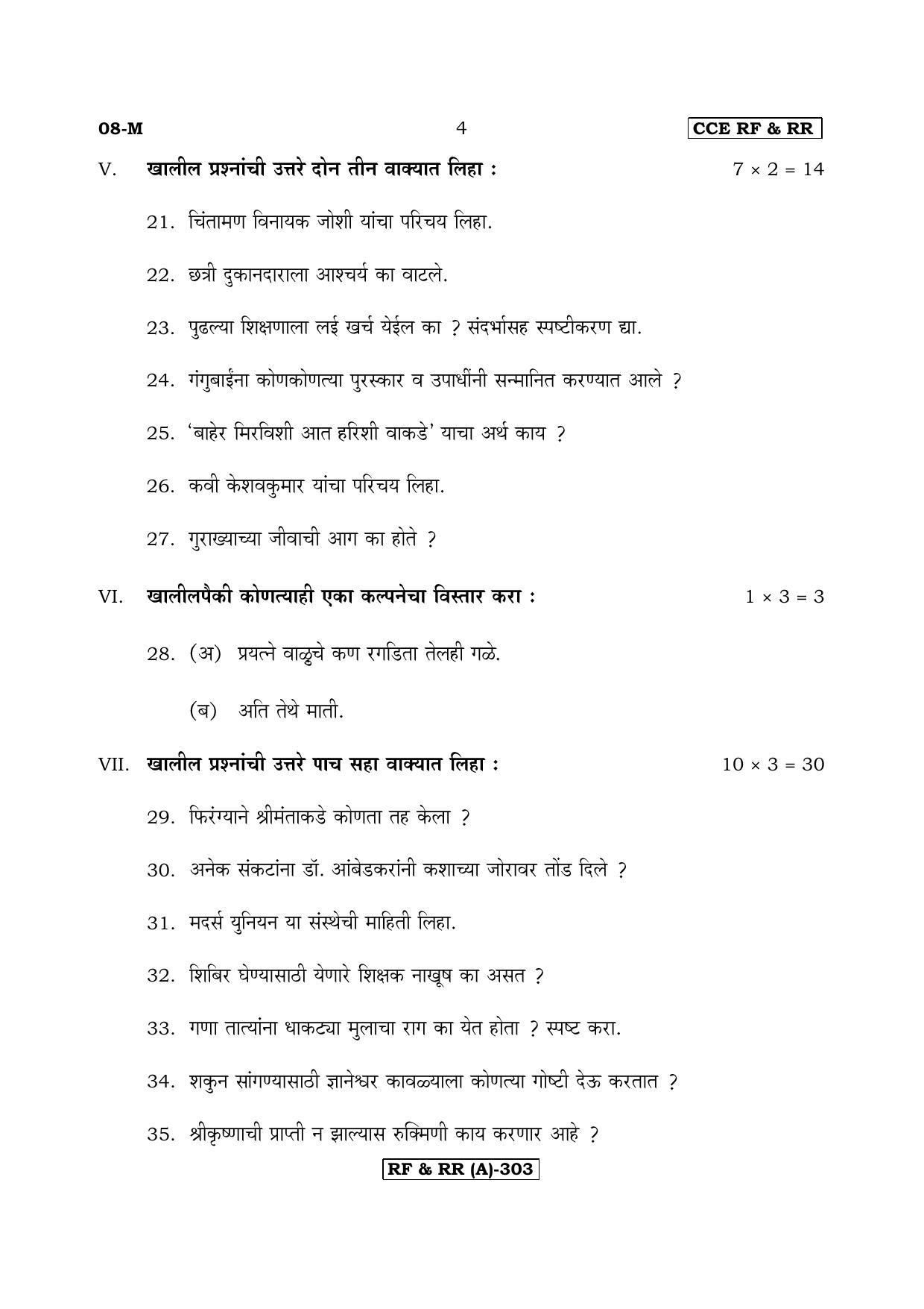 Karnataka SSLC First Language Marathi-A Question Paper 2020 - Page 4