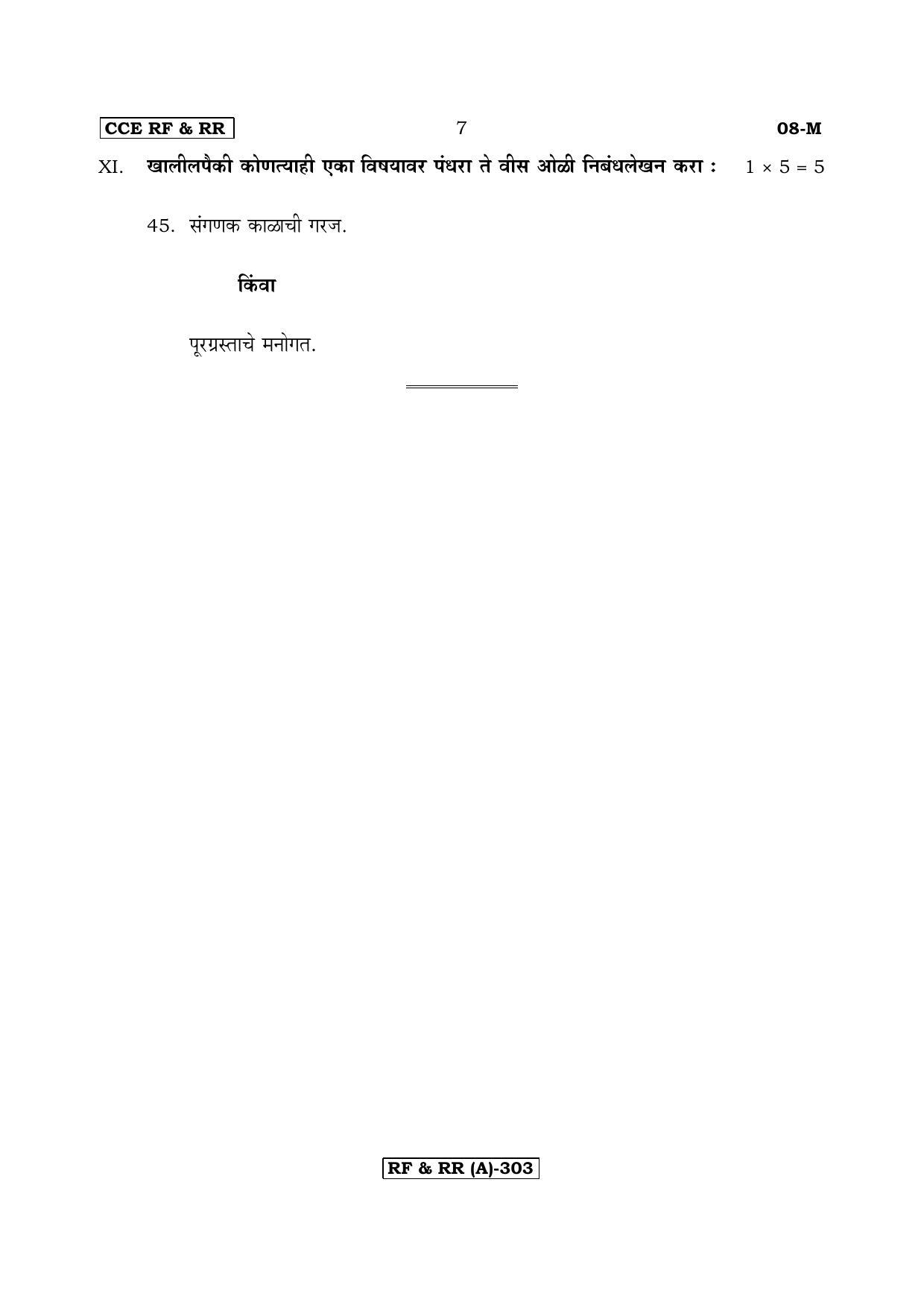 Karnataka SSLC First Language Marathi-A Question Paper 2020 - Page 7