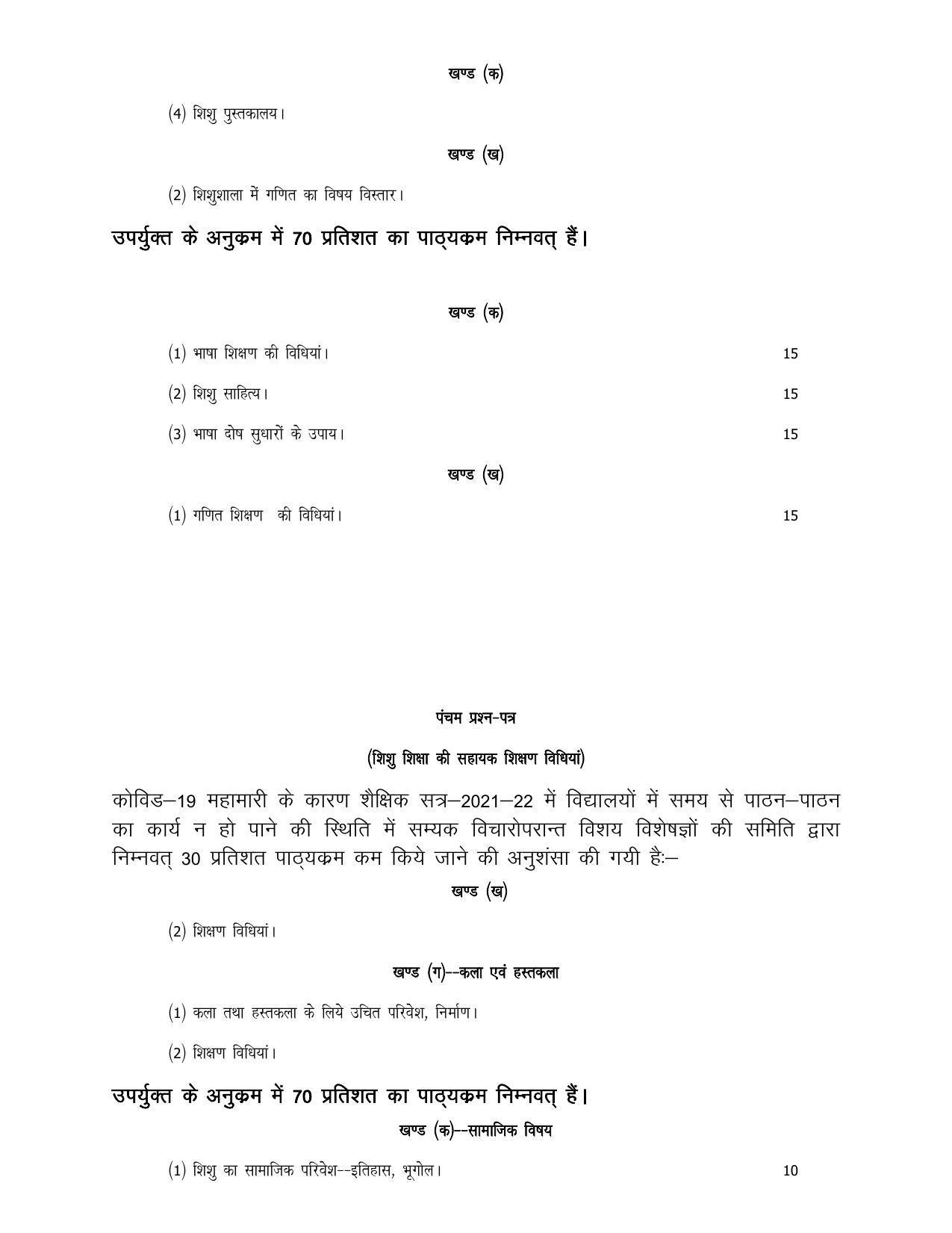 UP Board Class 12- Trade Subjects Syllabus Trade – 8 Nursery Teachers Training & Child Care - Page 4