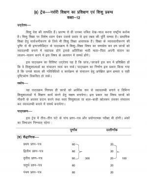 UP Board Class 12- Trade Subjects Syllabus Trade – 8 Nursery Teachers Training & Child Care