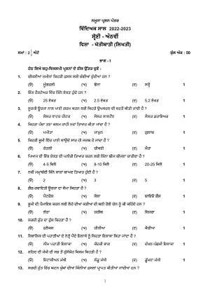 PSEB Class 8 Agriculture Model Papers
