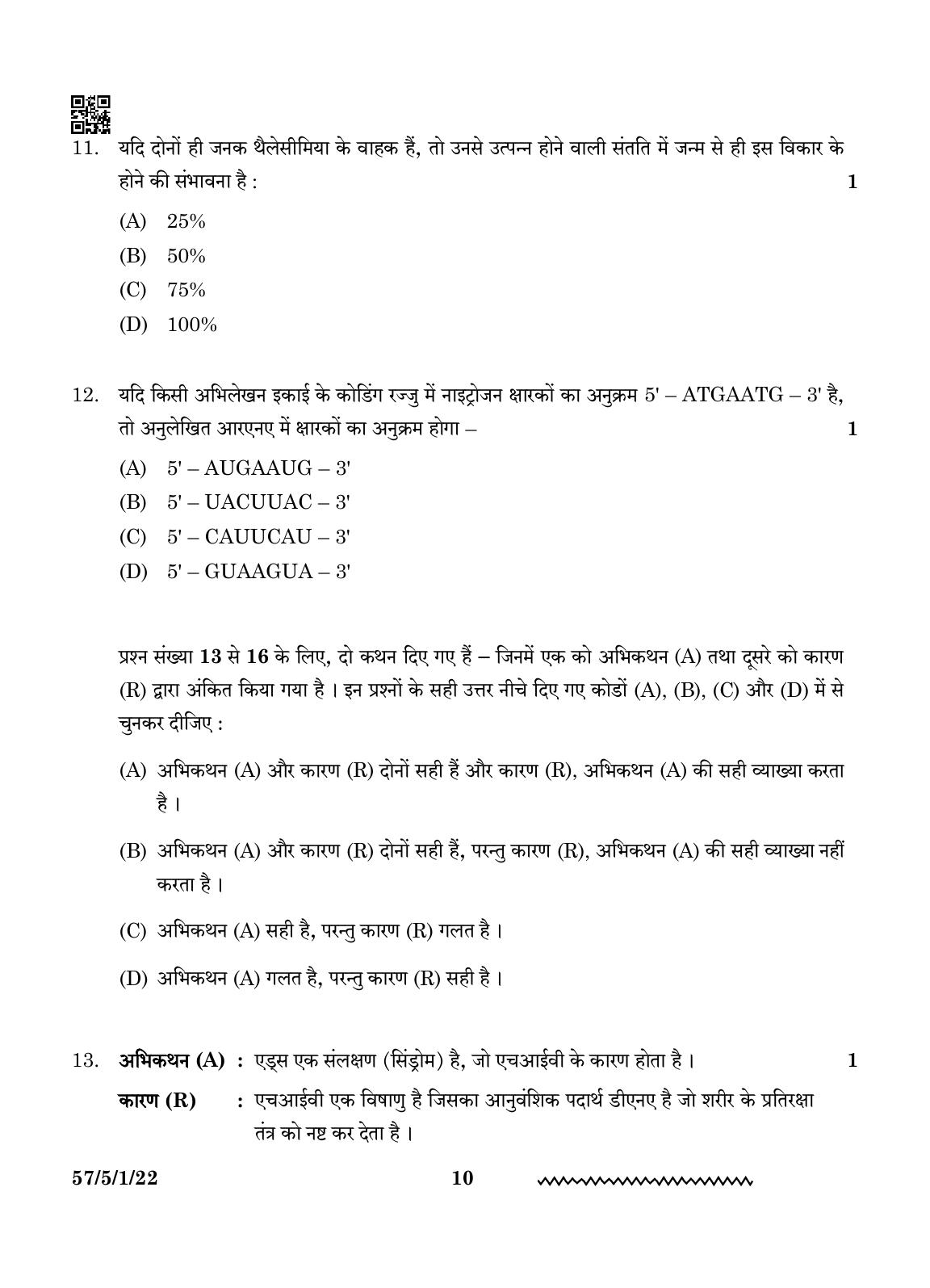 CBSE Class 12 57-5-1 Biology 2024 Question Paper - Page 10