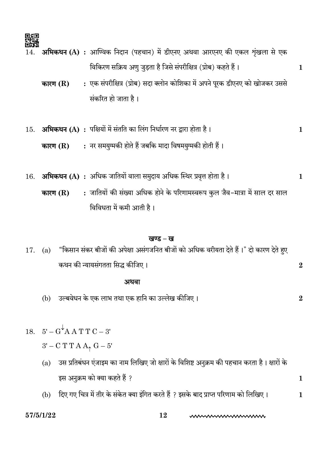 CBSE Class 12 57-5-1 Biology 2024 Question Paper - Page 12