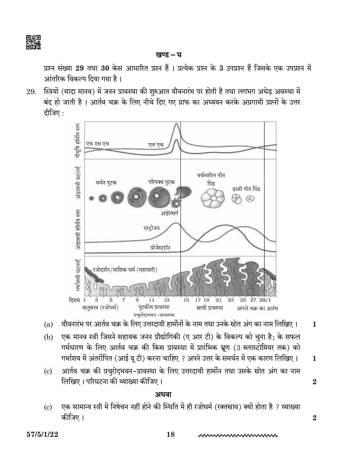 CBSE Class 12 57-5-1 Biology 2024 Question Paper - Page 18