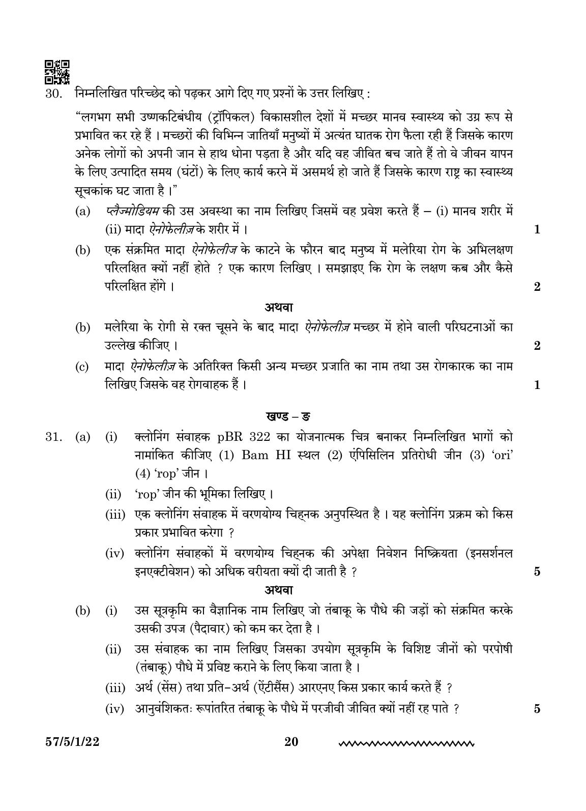CBSE Class 12 57-5-1 Biology 2024 Question Paper - Page 20