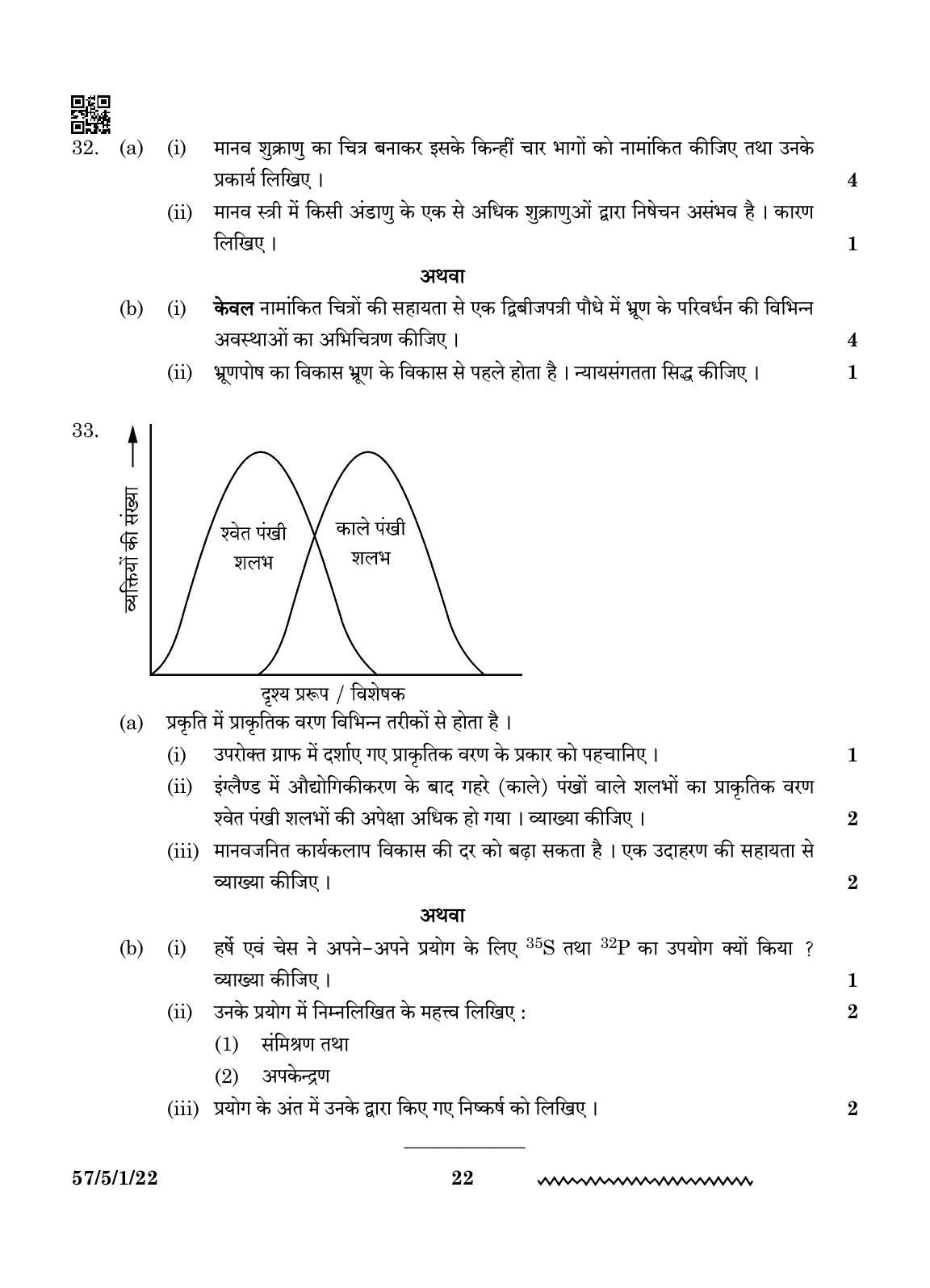 CBSE Class 12 57-5-1 Biology 2024 Question Paper - Page 22