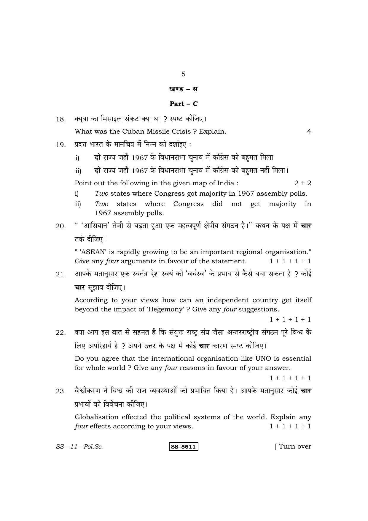 Class 12 2014 Political Science RBSE Question Paper - Page 5