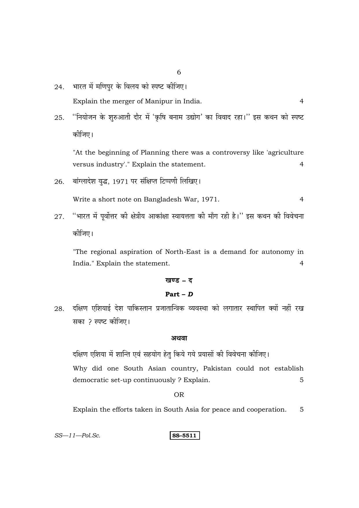 Class 12 2014 Political Science RBSE Question Paper - Page 6