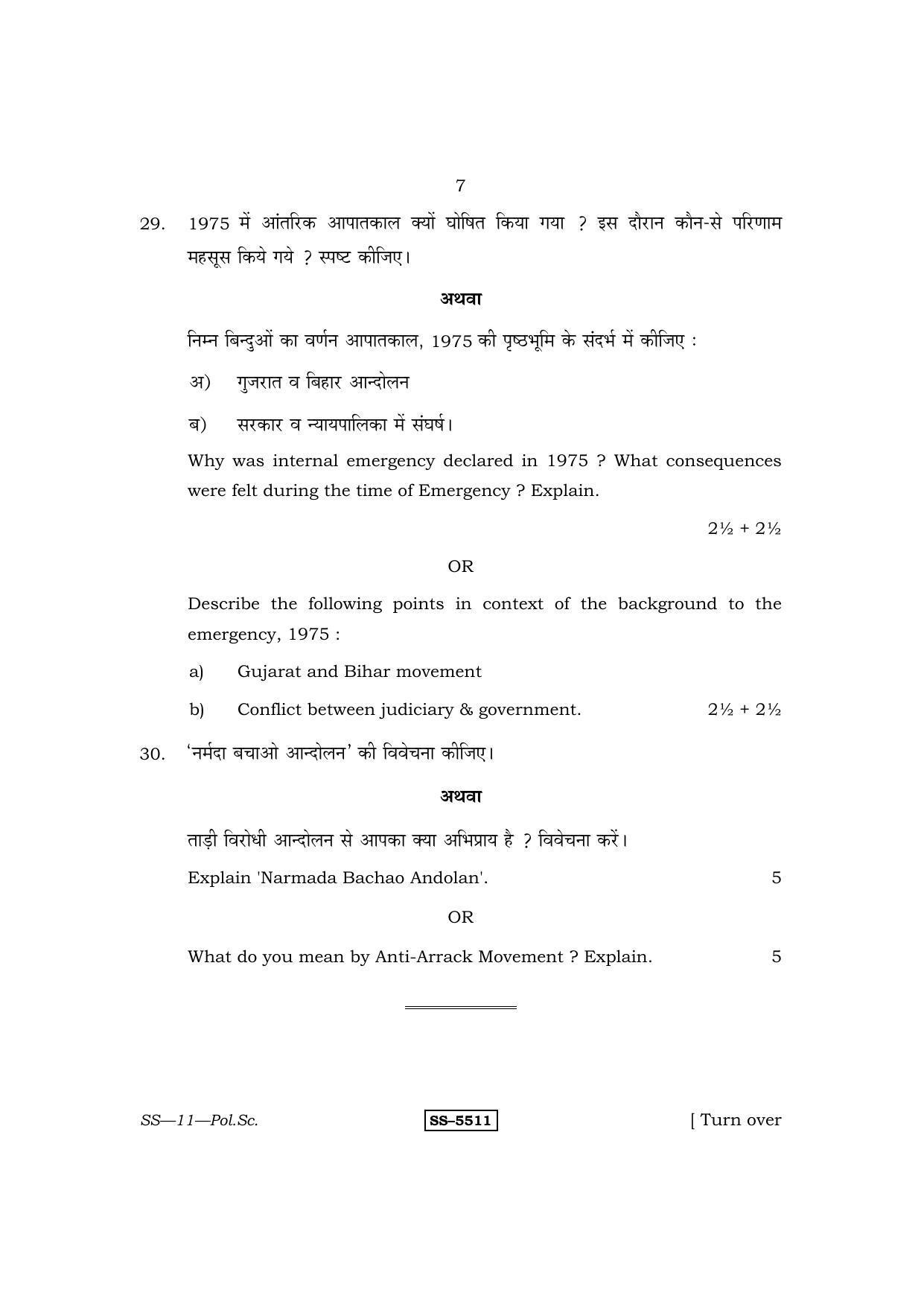 Class 12 2014 Political Science RBSE Question Paper - Page 7