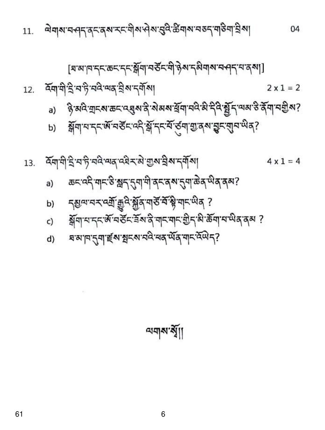 CBSE Class 10 61 Sherpa 2019 Question Paper - Page 6