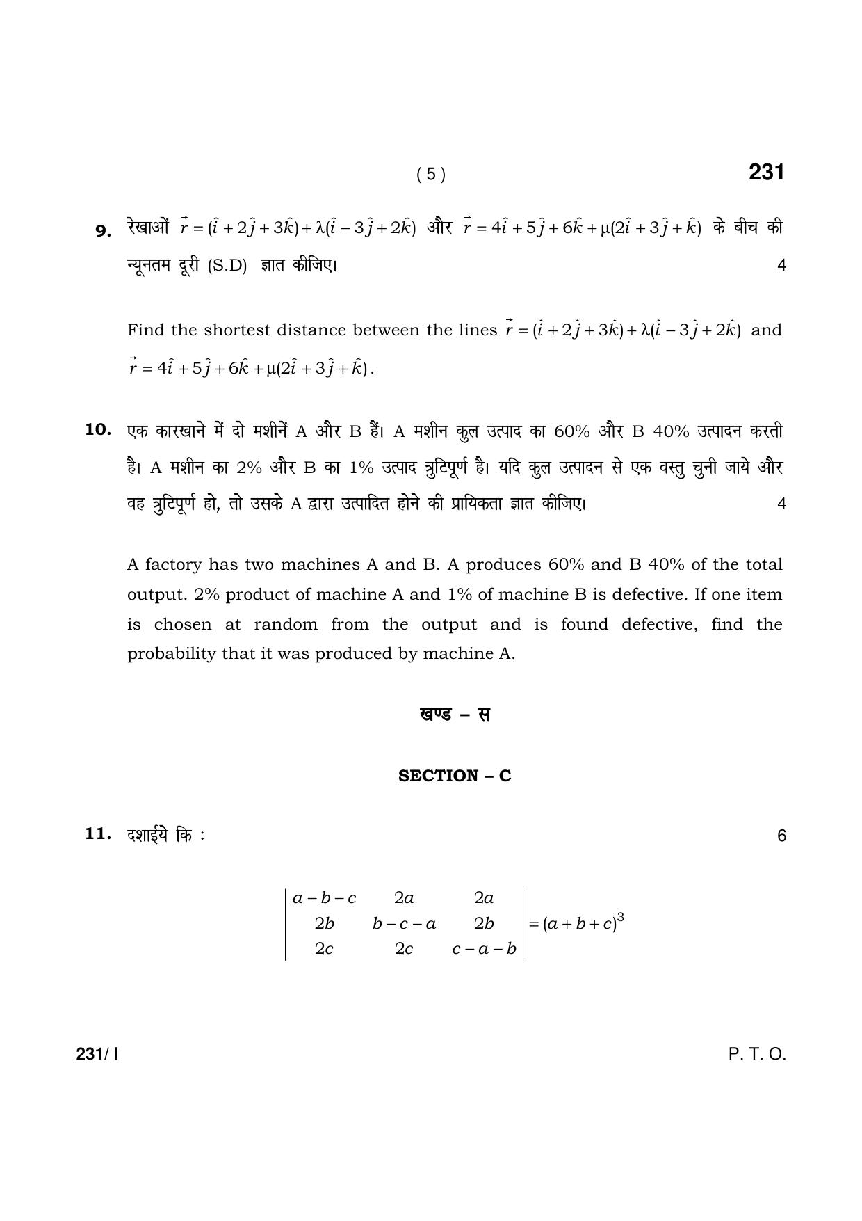 Haryana Board HBSE Class 12 Mathematics part-I 2021 Question Paper - Page 5