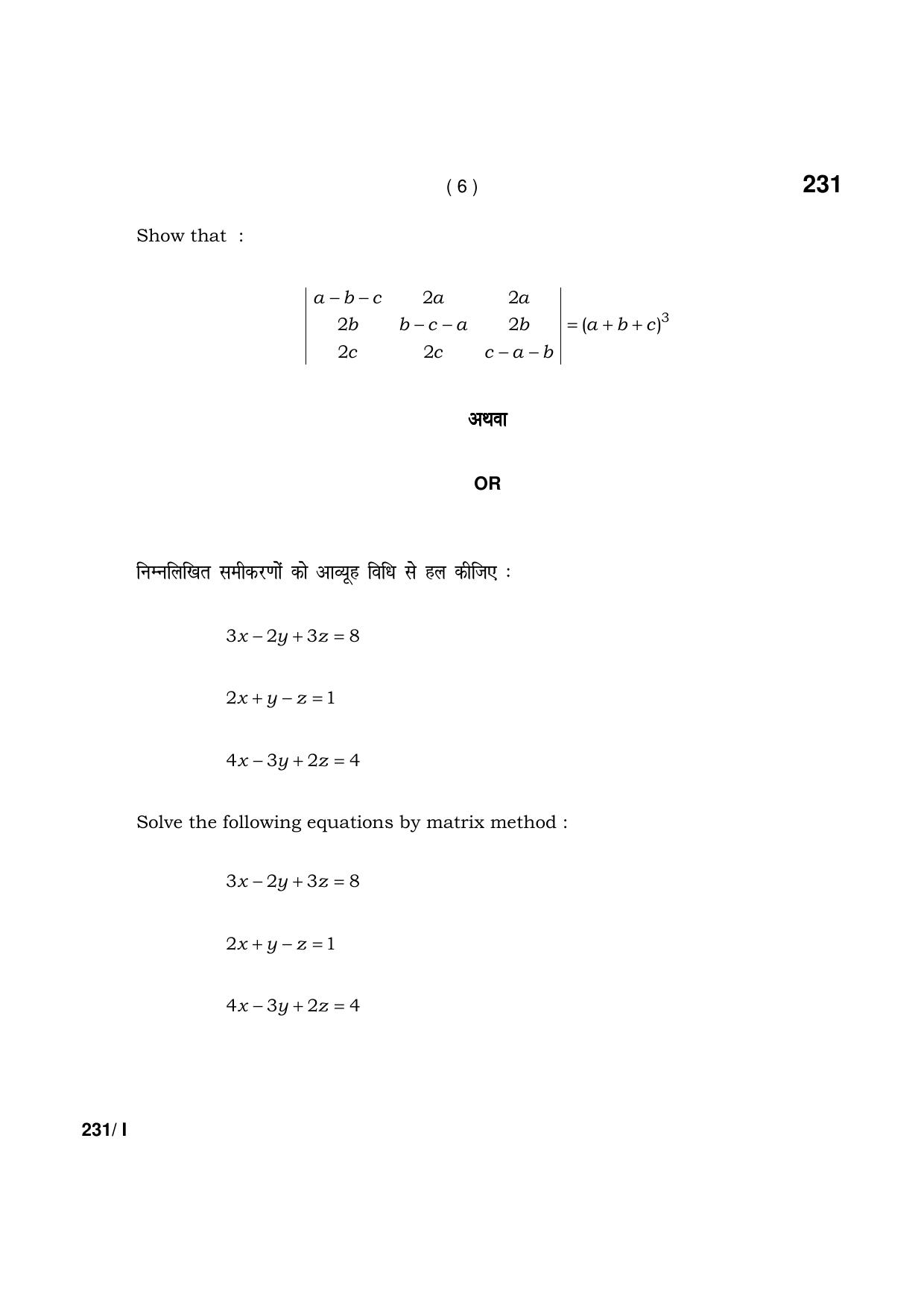 Haryana Board HBSE Class 12 Mathematics part-I 2021 Question Paper - Page 6