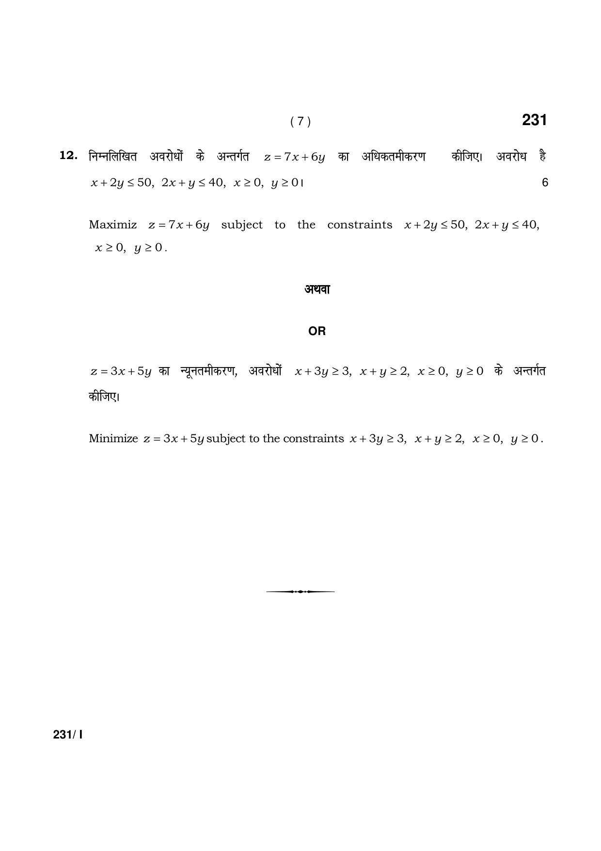 Haryana Board HBSE Class 12 Mathematics part-I 2021 Question Paper - Page 7