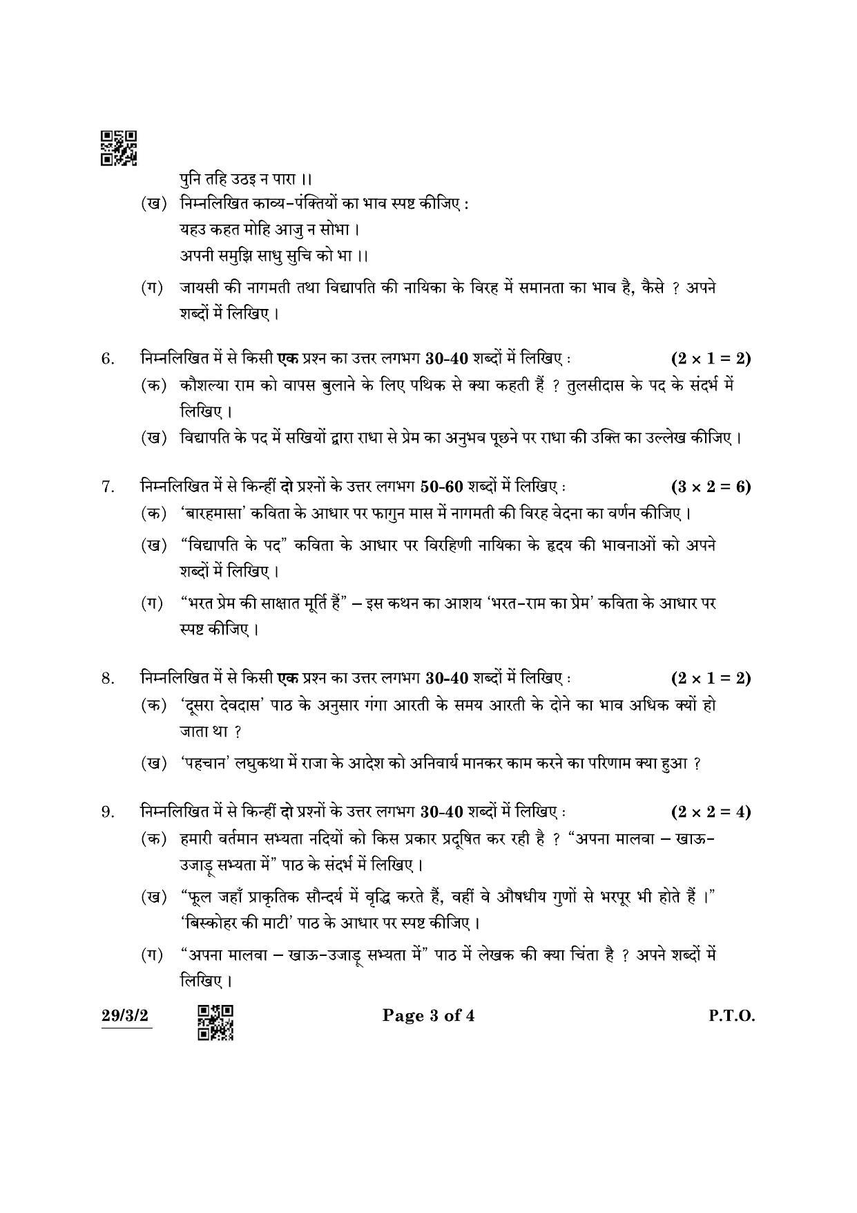 CBSE Class 12 29-3-2 Hindi Elective 2022 Question Paper - Page 3