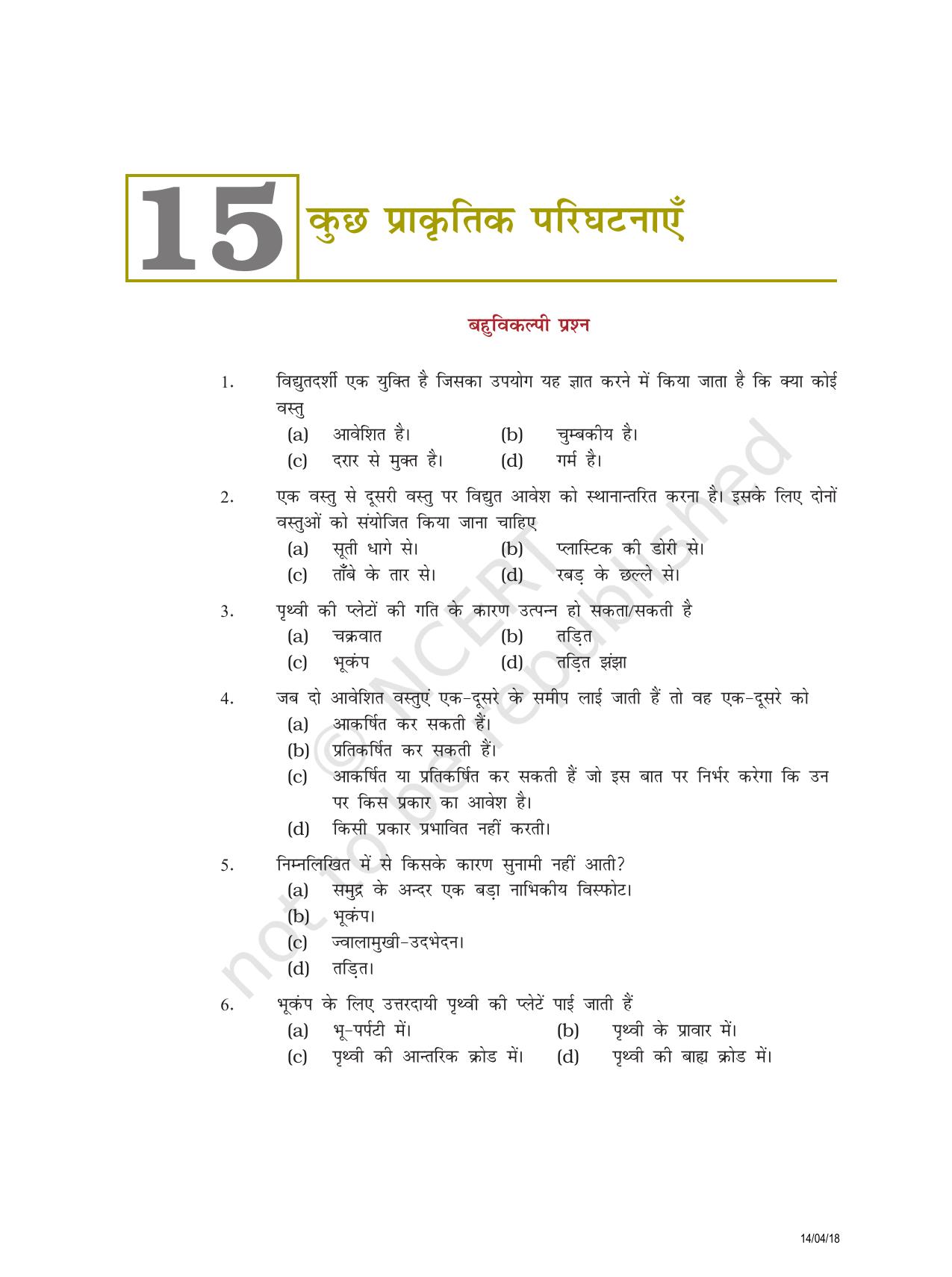 NCERT Exemplar Class 8: विज्ञान यूनिट 15(कुछ प्राकृतिक परिघटनाएँ) - Page 1
