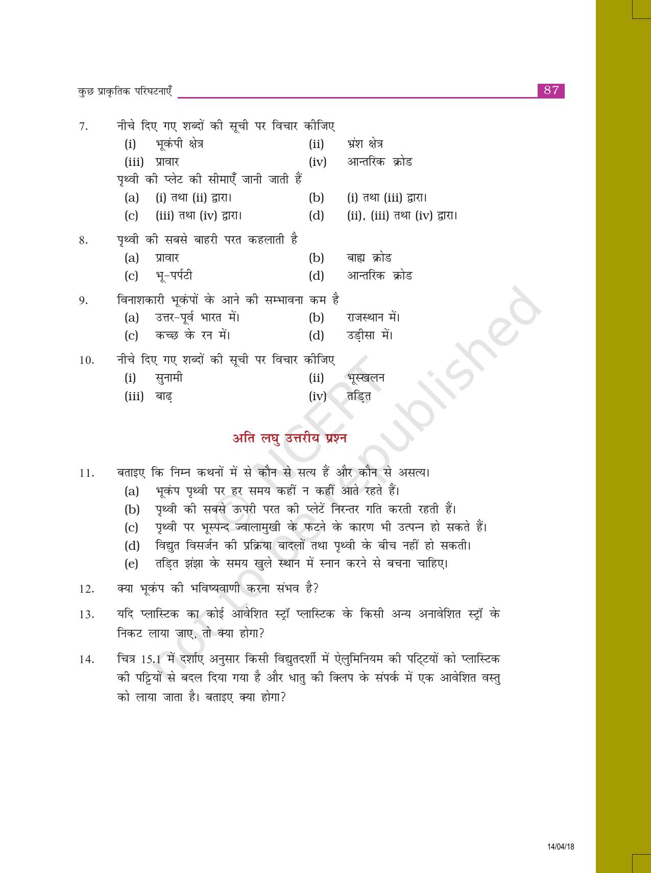 NCERT Exemplar Class 8: विज्ञान यूनिट 15(कुछ प्राकृतिक परिघटनाएँ) - Page 2