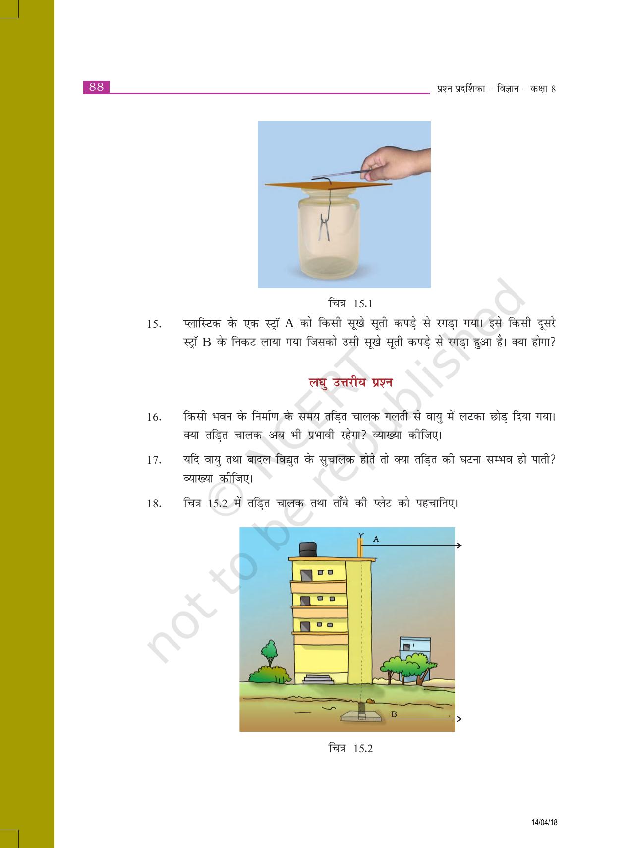 NCERT Exemplar Class 8: विज्ञान यूनिट 15(कुछ प्राकृतिक परिघटनाएँ) - Page 3