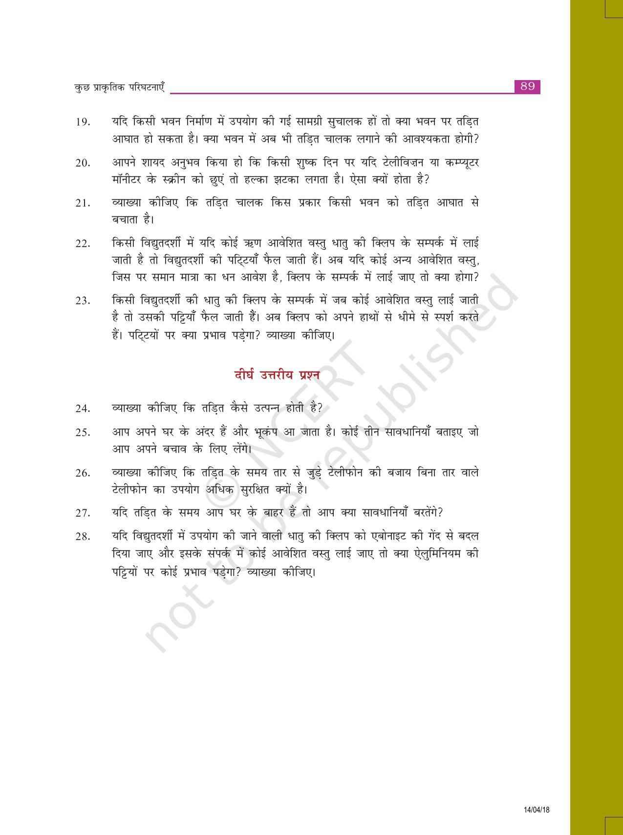 NCERT Exemplar Class 8: विज्ञान यूनिट 15(कुछ प्राकृतिक परिघटनाएँ) - Page 4