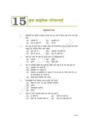 NCERT Exemplar Class 8: विज्ञान यूनिट 15(कुछ प्राकृतिक परिघटनाएँ)