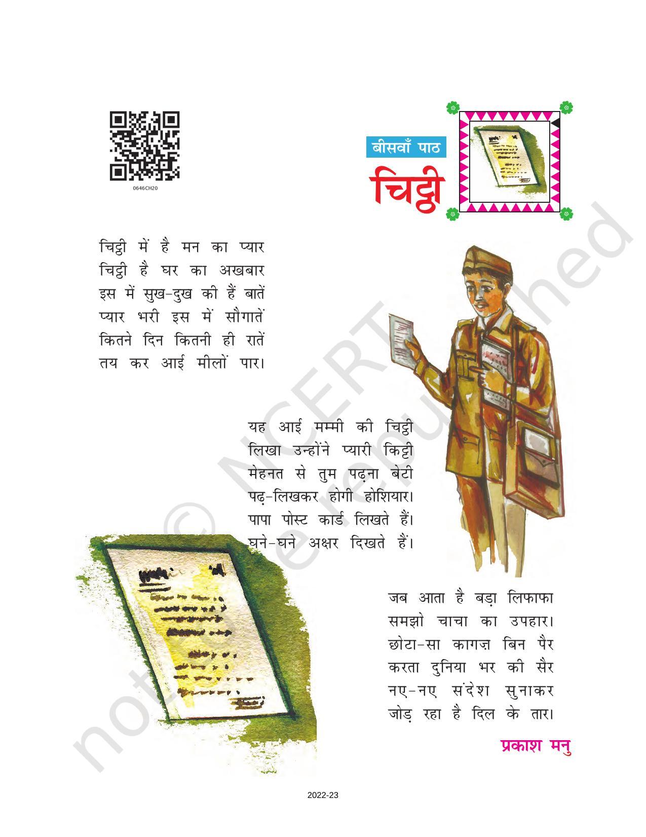NCERT Book for Class 6 Hindi(Doorva Part 1) : Chapter 20-चिट्ठी - Page 1