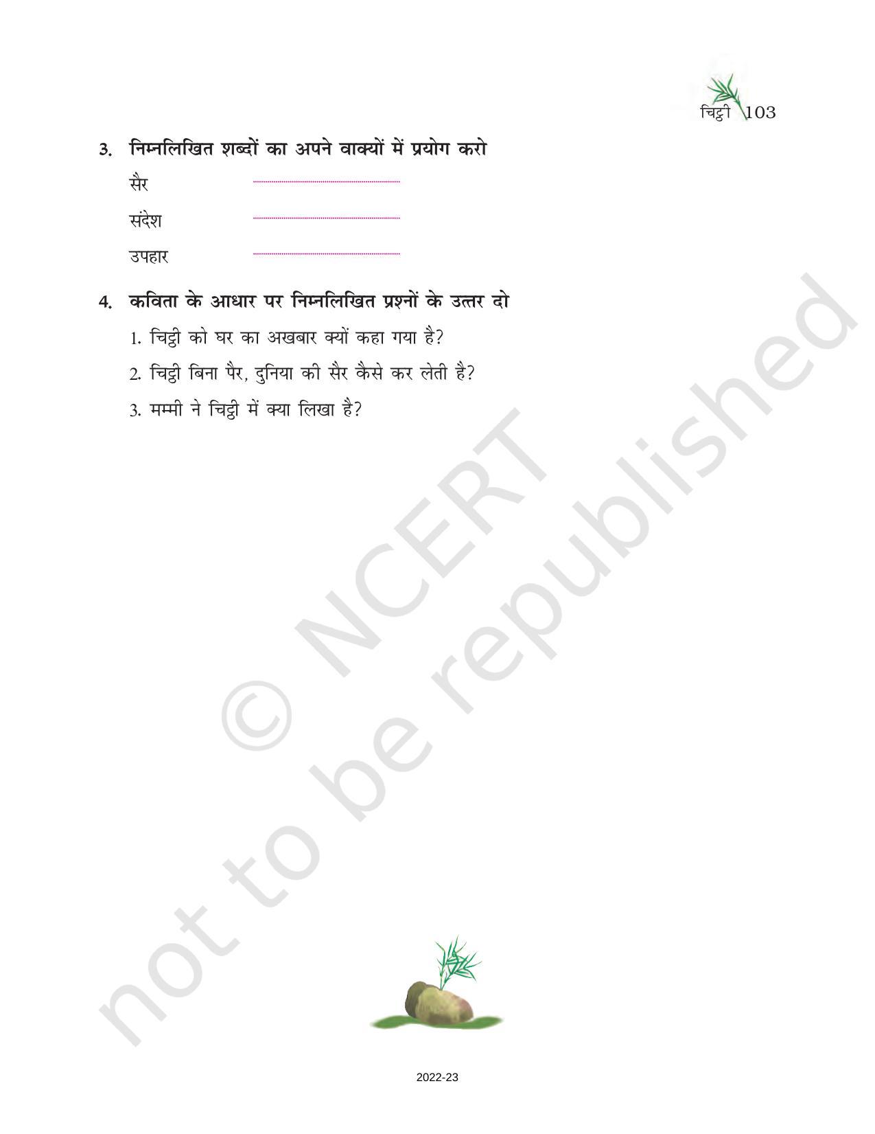 NCERT Book for Class 6 Hindi(Doorva Part 1) : Chapter 20-चिट्ठी - Page 3
