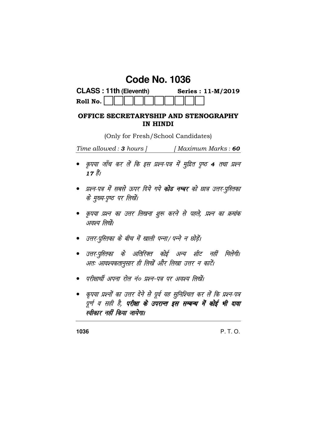 Haryana Board HBSE Class 11 OFFICE SECRETARY-SHIP AND STENOGRAPHY IN HINDI 2019 Question Paper - Page 1