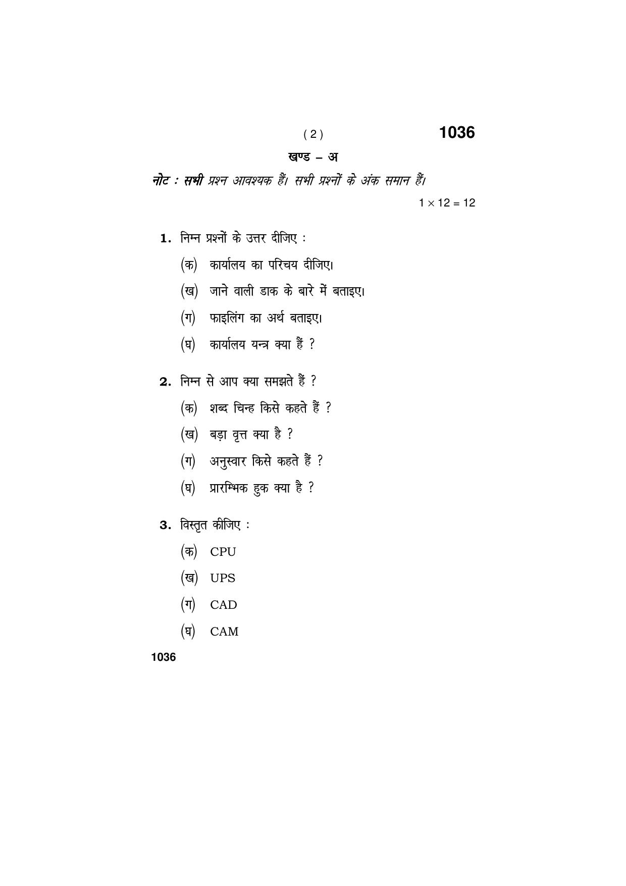 Haryana Board HBSE Class 11 OFFICE SECRETARY-SHIP AND STENOGRAPHY IN HINDI 2019 Question Paper - Page 2