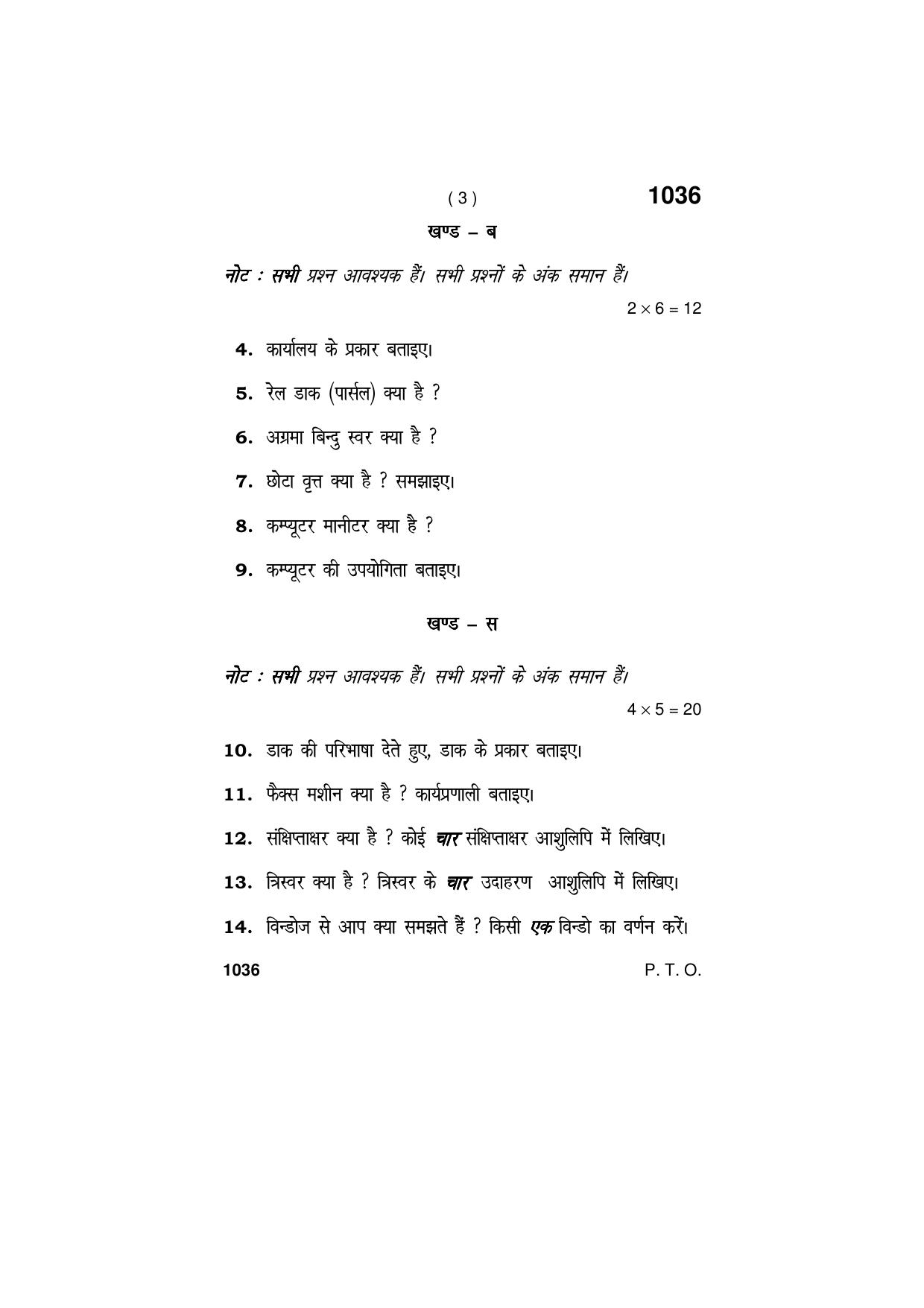 Haryana Board HBSE Class 11 OFFICE SECRETARY-SHIP AND STENOGRAPHY IN HINDI 2019 Question Paper - Page 3