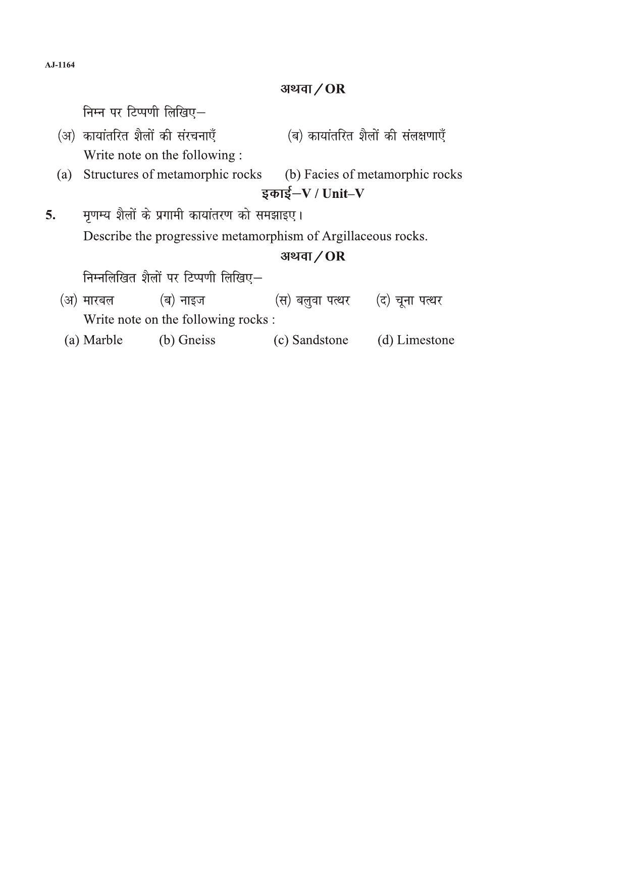 Bilaspur University Question Paper 2021-2022:B. Sc. Part-II (Two) Geology Paper 1 - Page 2