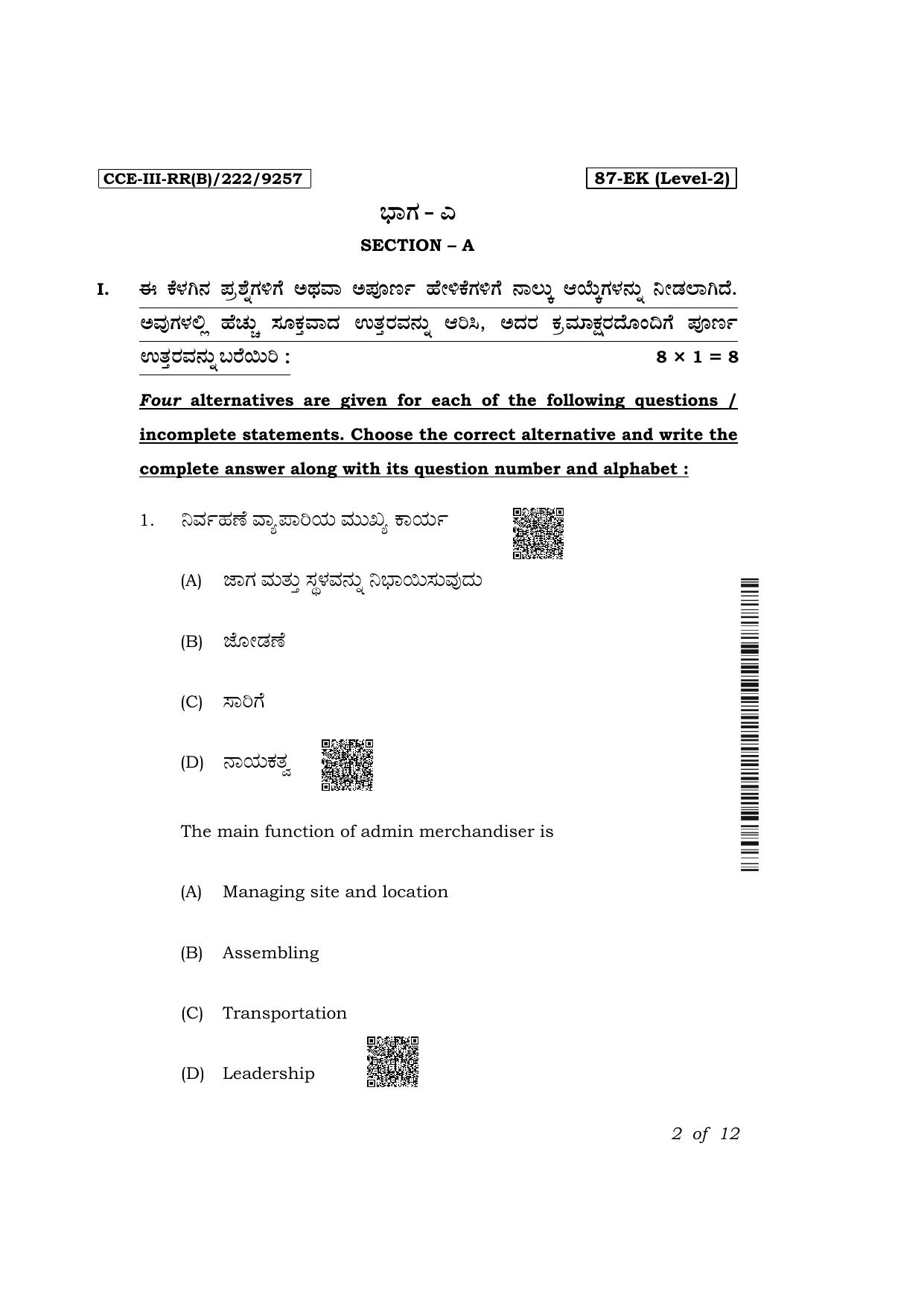 Karnataka SSLC Retail Exam 3 Question Paper 2024 (B Version) - Page 2