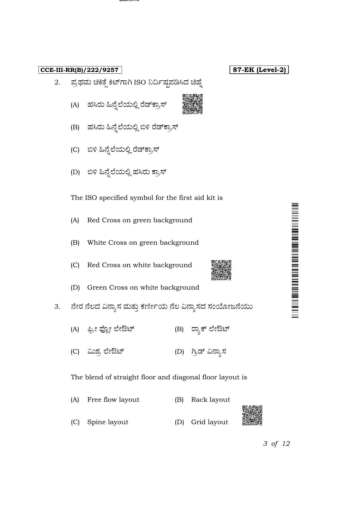 Karnataka SSLC Retail Exam 3 Question Paper 2024 (B Version) - Page 3