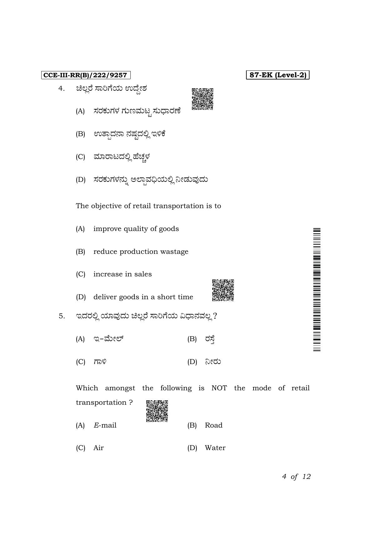 Karnataka SSLC Retail Exam 3 Question Paper 2024 (B Version) - Page 4