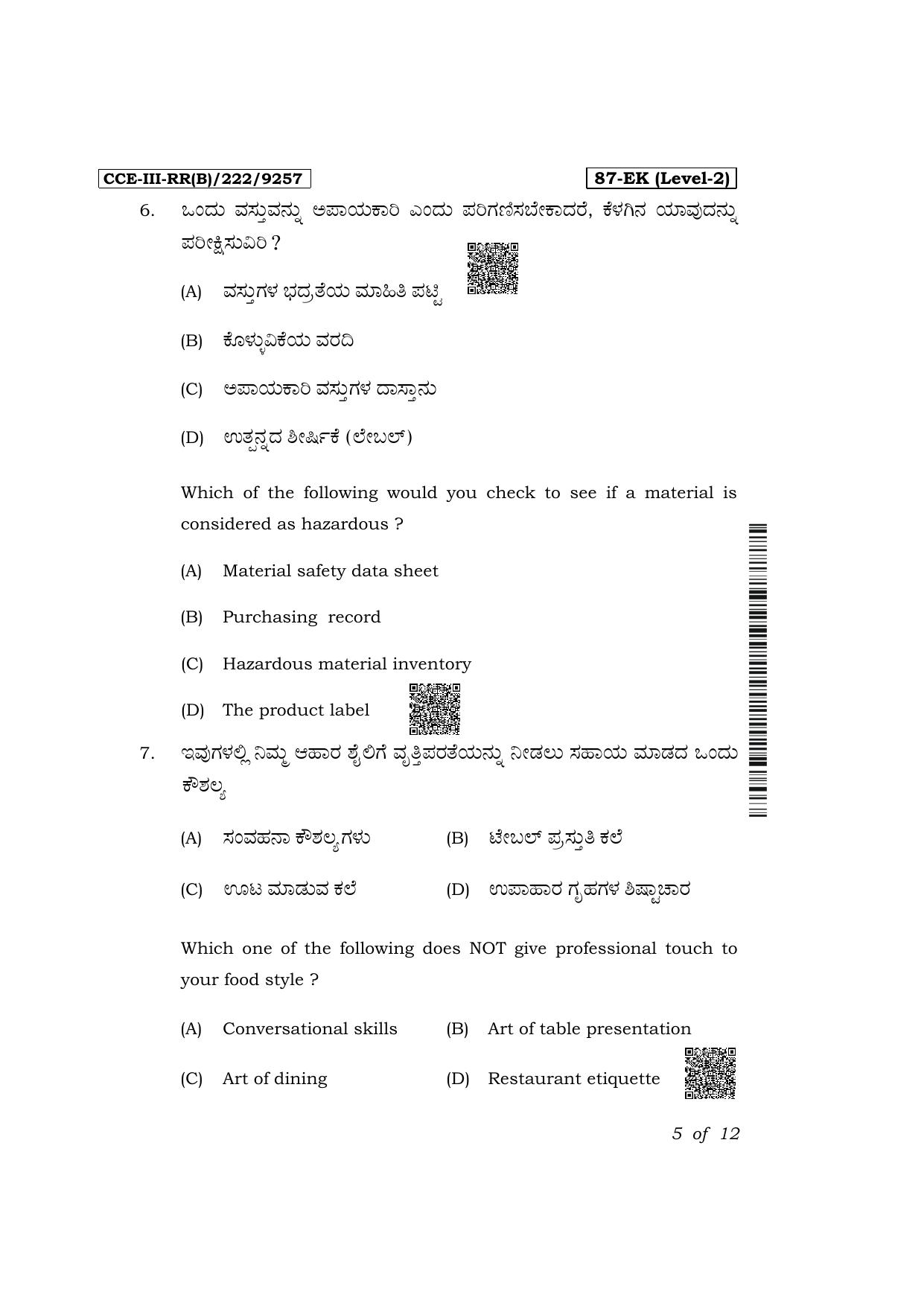 Karnataka SSLC Retail Exam 3 Question Paper 2024 (B Version) - Page 5
