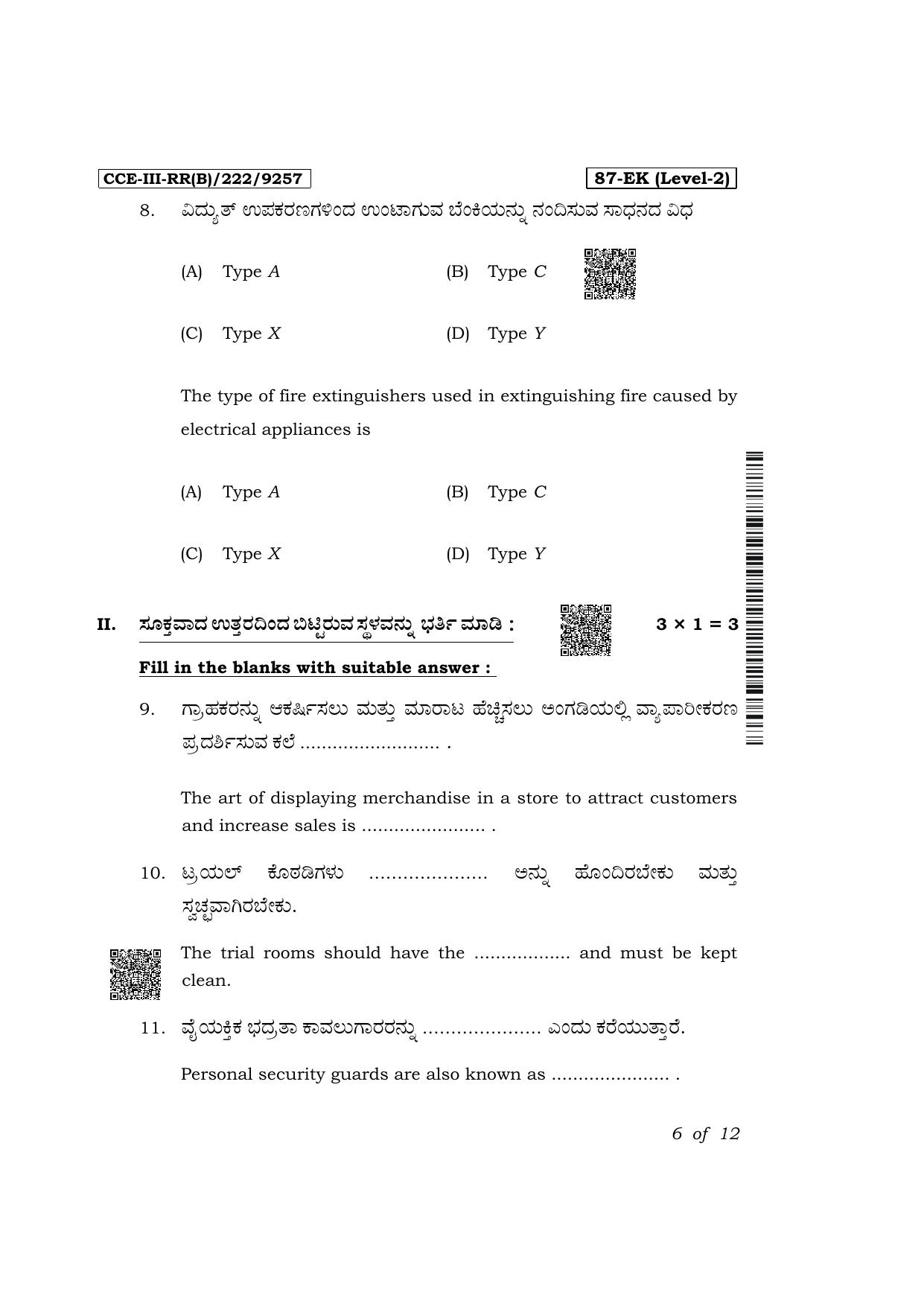 Karnataka SSLC Retail Exam 3 Question Paper 2024 (B Version) - Page 6