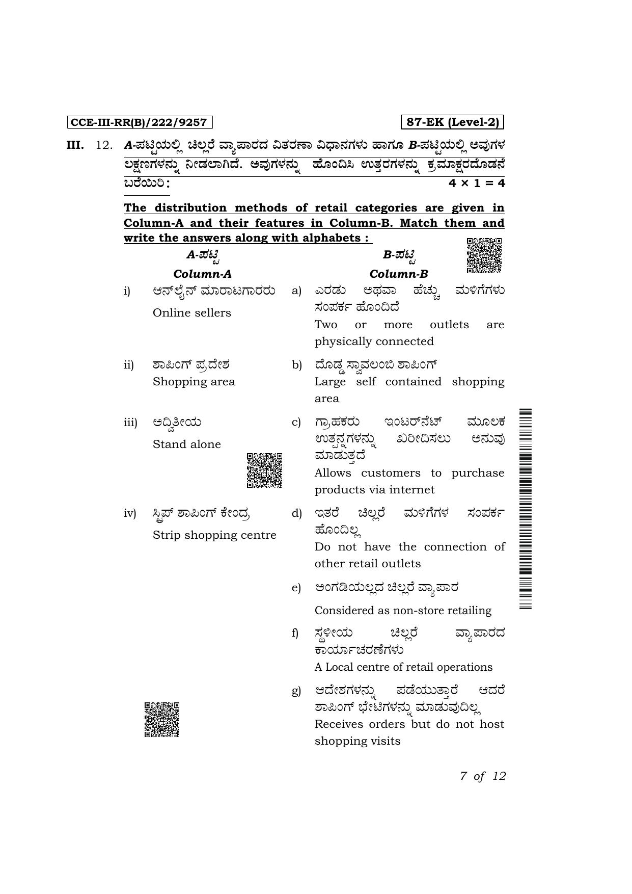 Karnataka SSLC Retail Exam 3 Question Paper 2024 (B Version) - Page 7