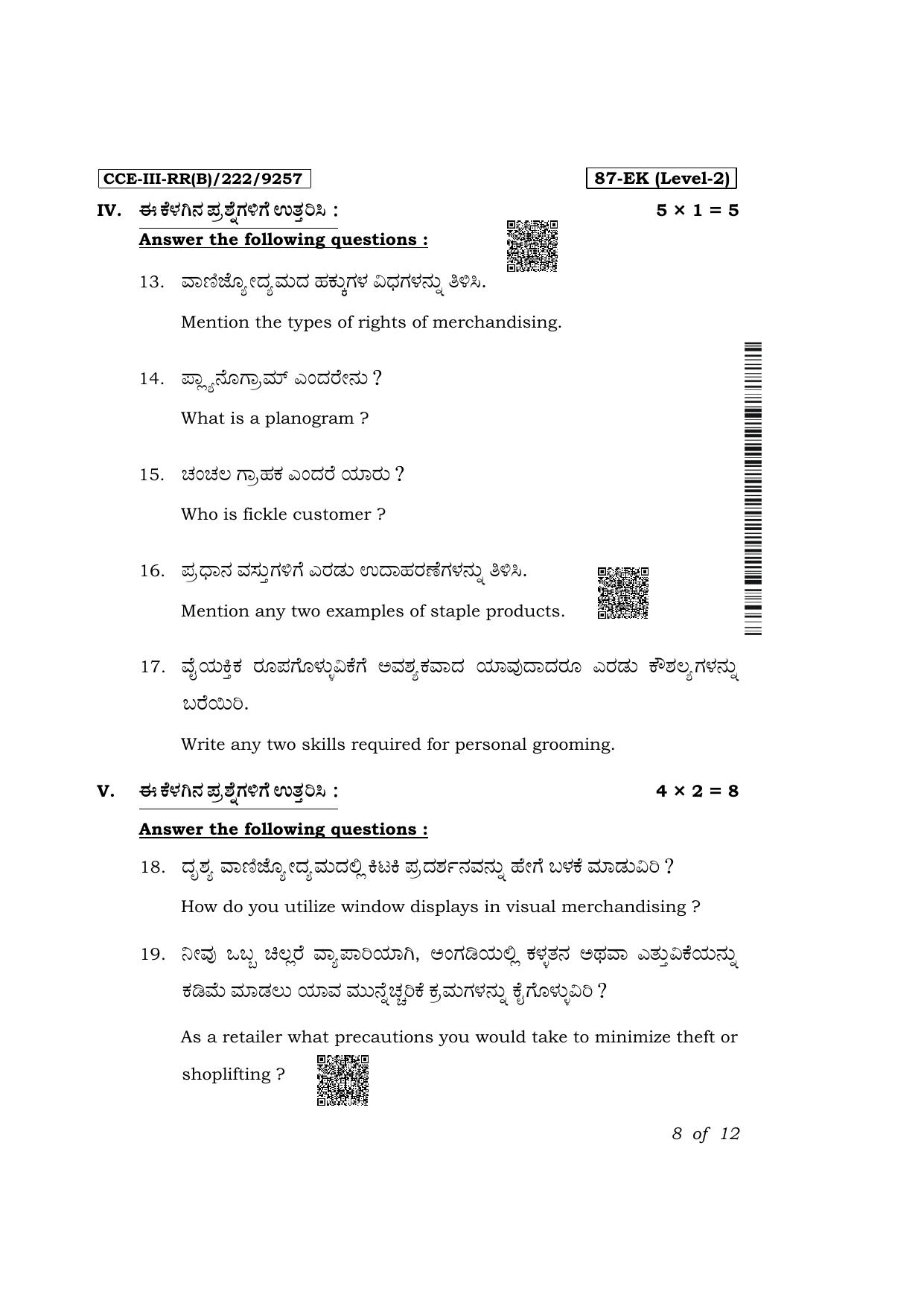 Karnataka SSLC Retail Exam 3 Question Paper 2024 (B Version) - Page 8