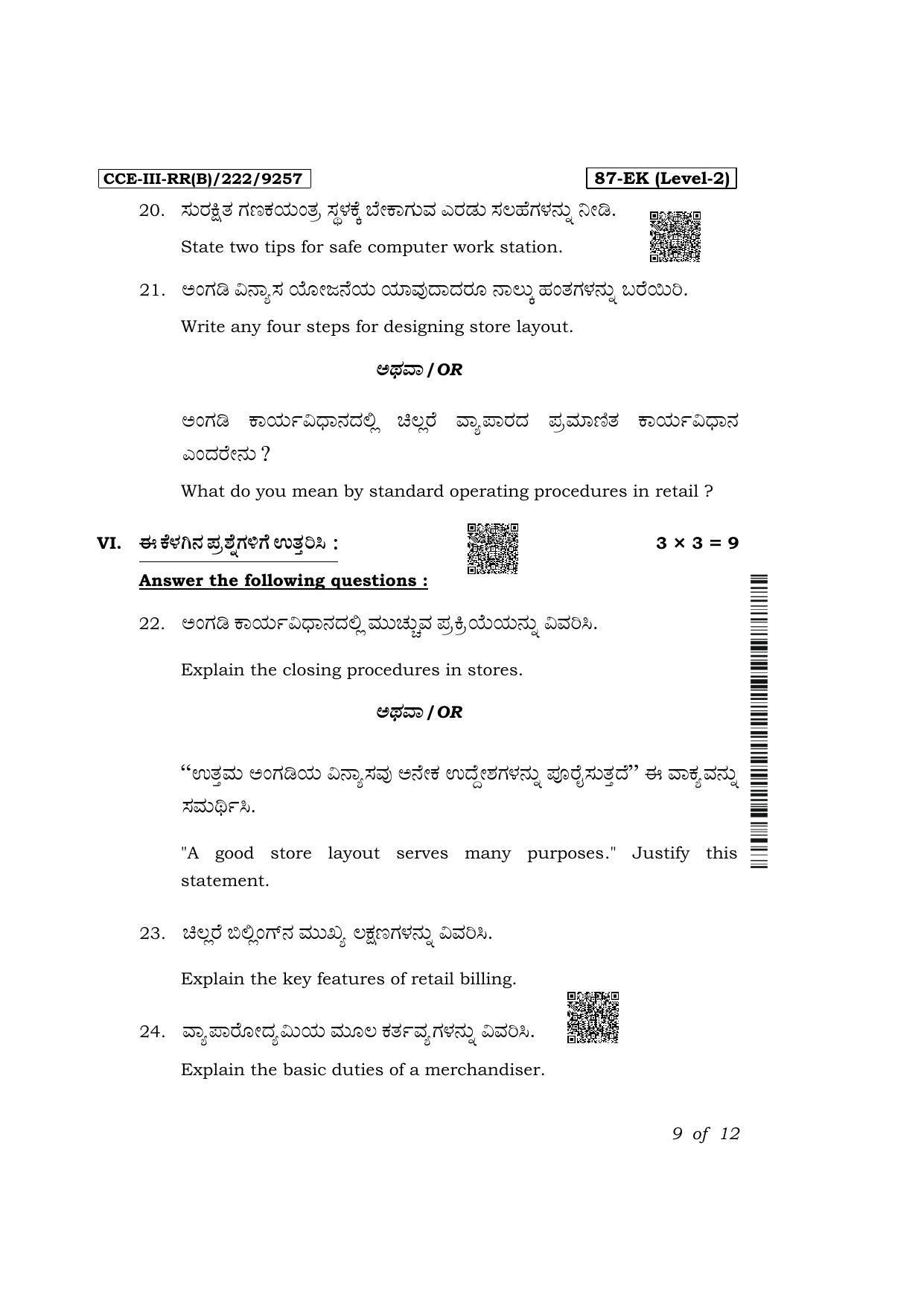 Karnataka SSLC Retail Exam 3 Question Paper 2024 (B Version) - Page 9