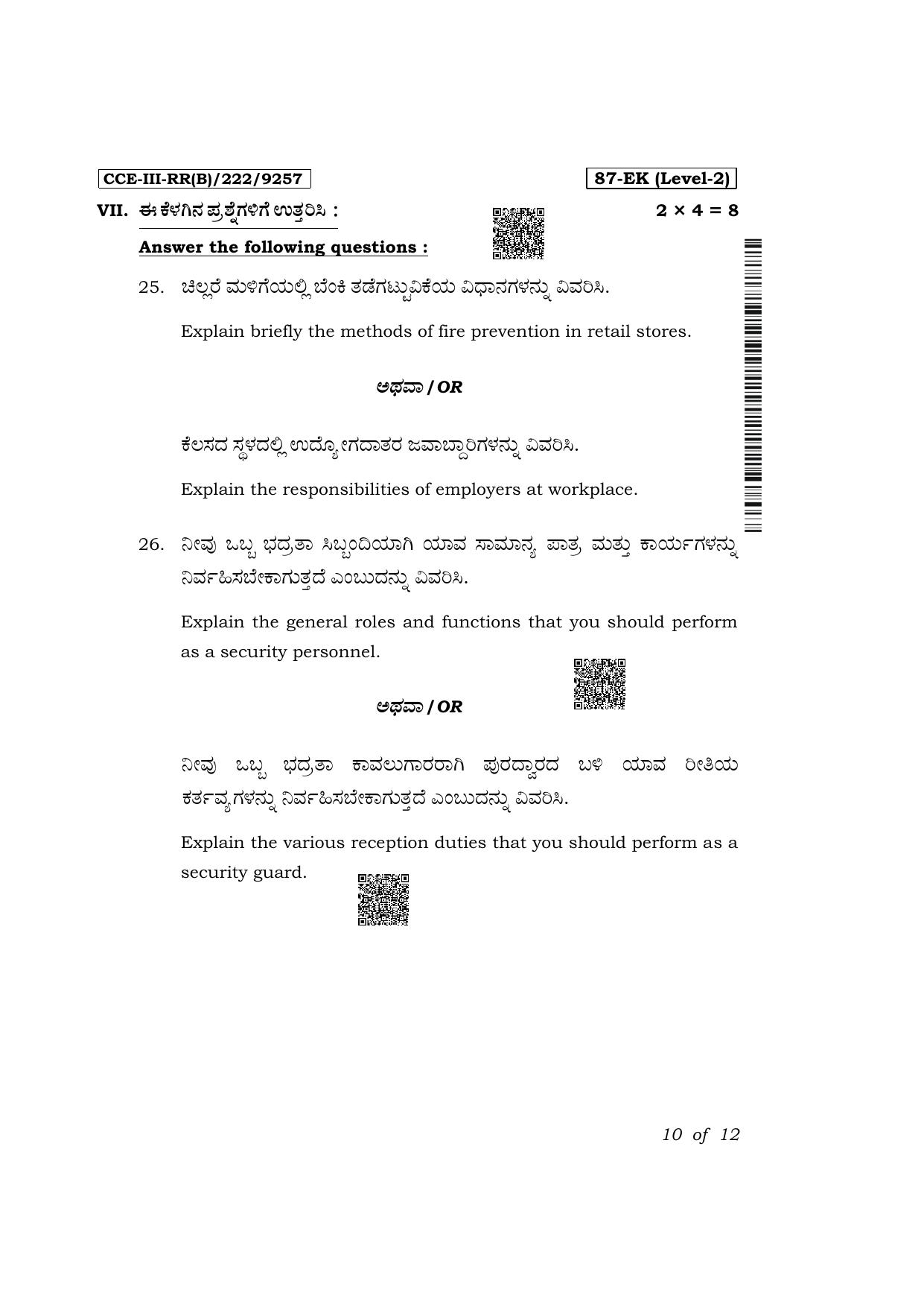 Karnataka SSLC Retail Exam 3 Question Paper 2024 (B Version) - Page 10