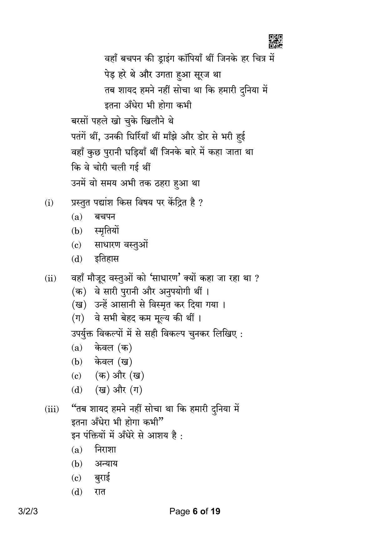 CBSE Class 10 3-2-3 Hindi A 2023 Question Paper - Page 6