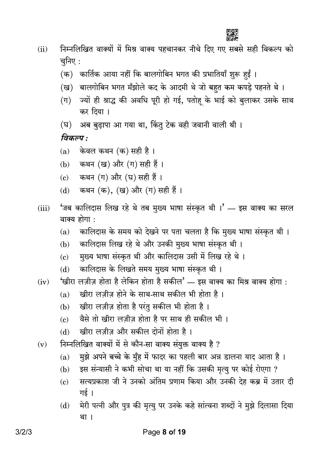 CBSE Class 10 3-2-3 Hindi A 2023 Question Paper - Page 8