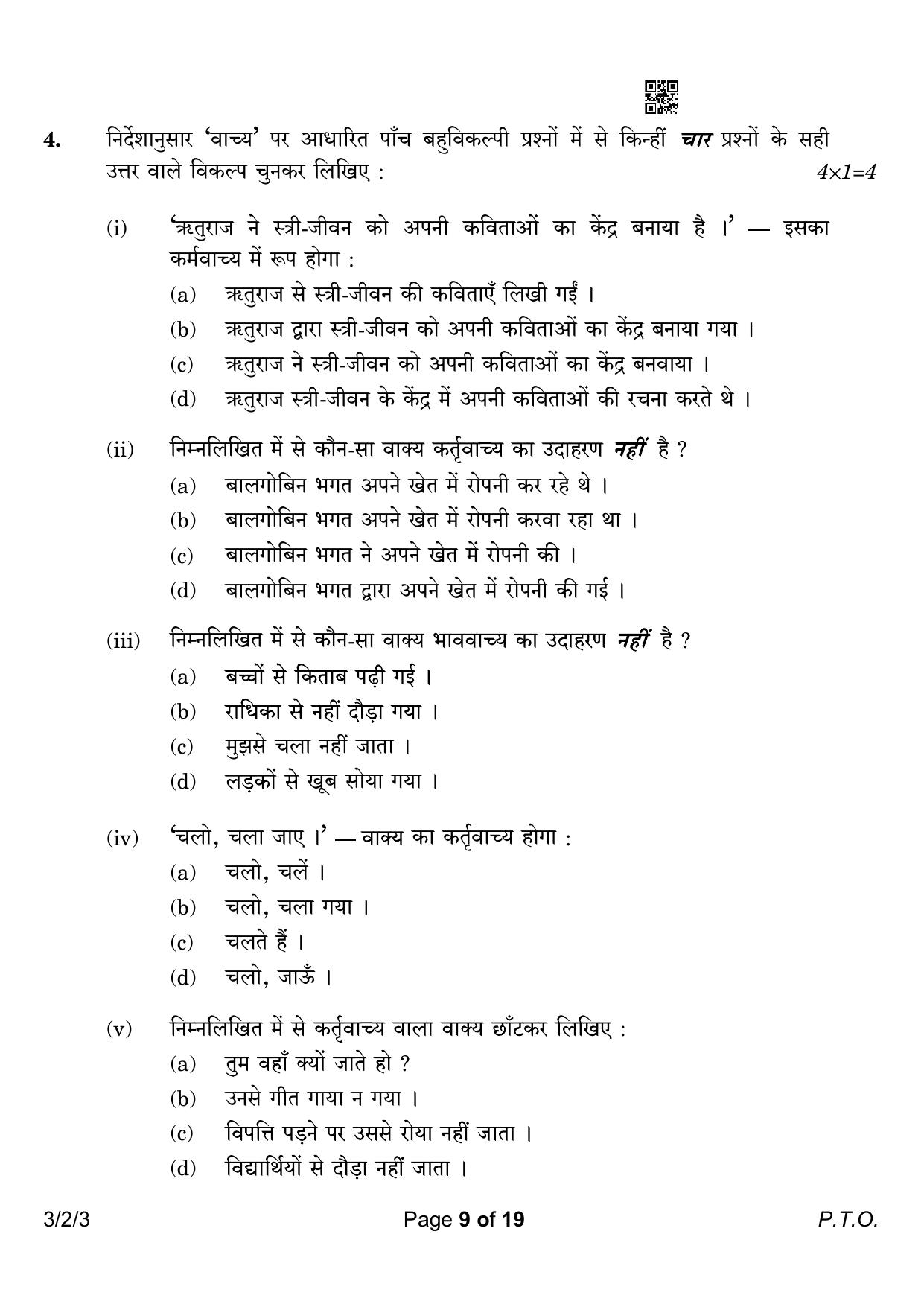 CBSE Class 10 3-2-3 Hindi A 2023 Question Paper - Page 9